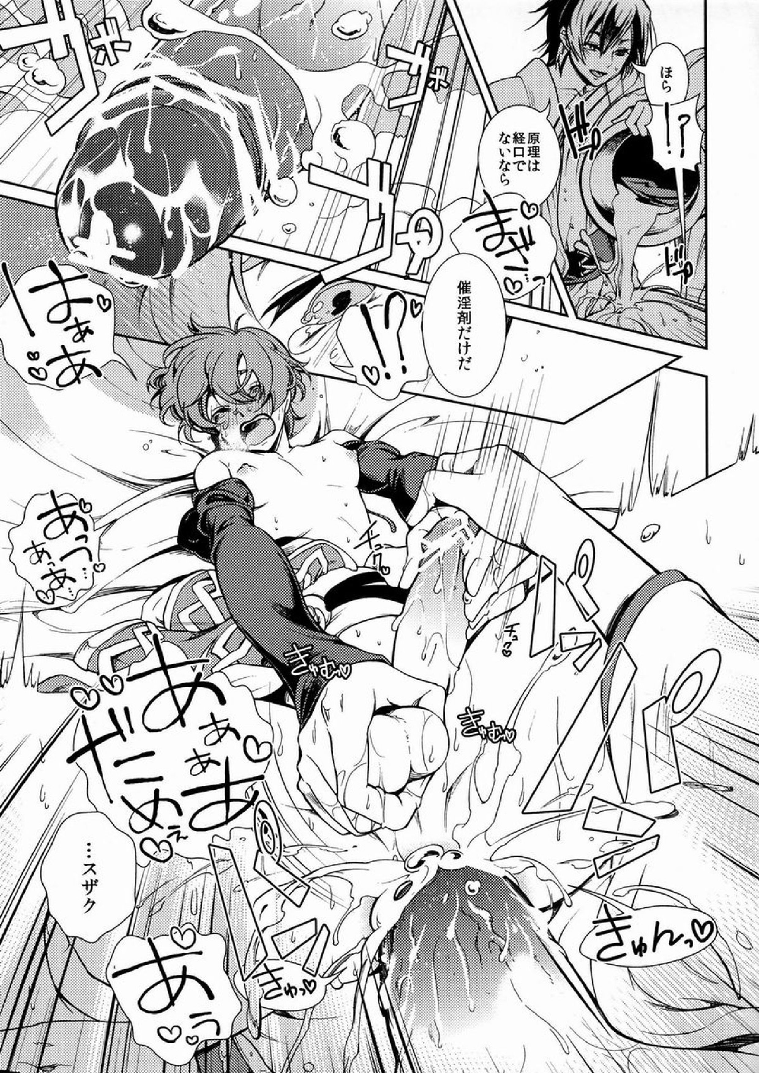 女皇がうるはしき毒の壷 鶴綴る糸の腹 14ページ