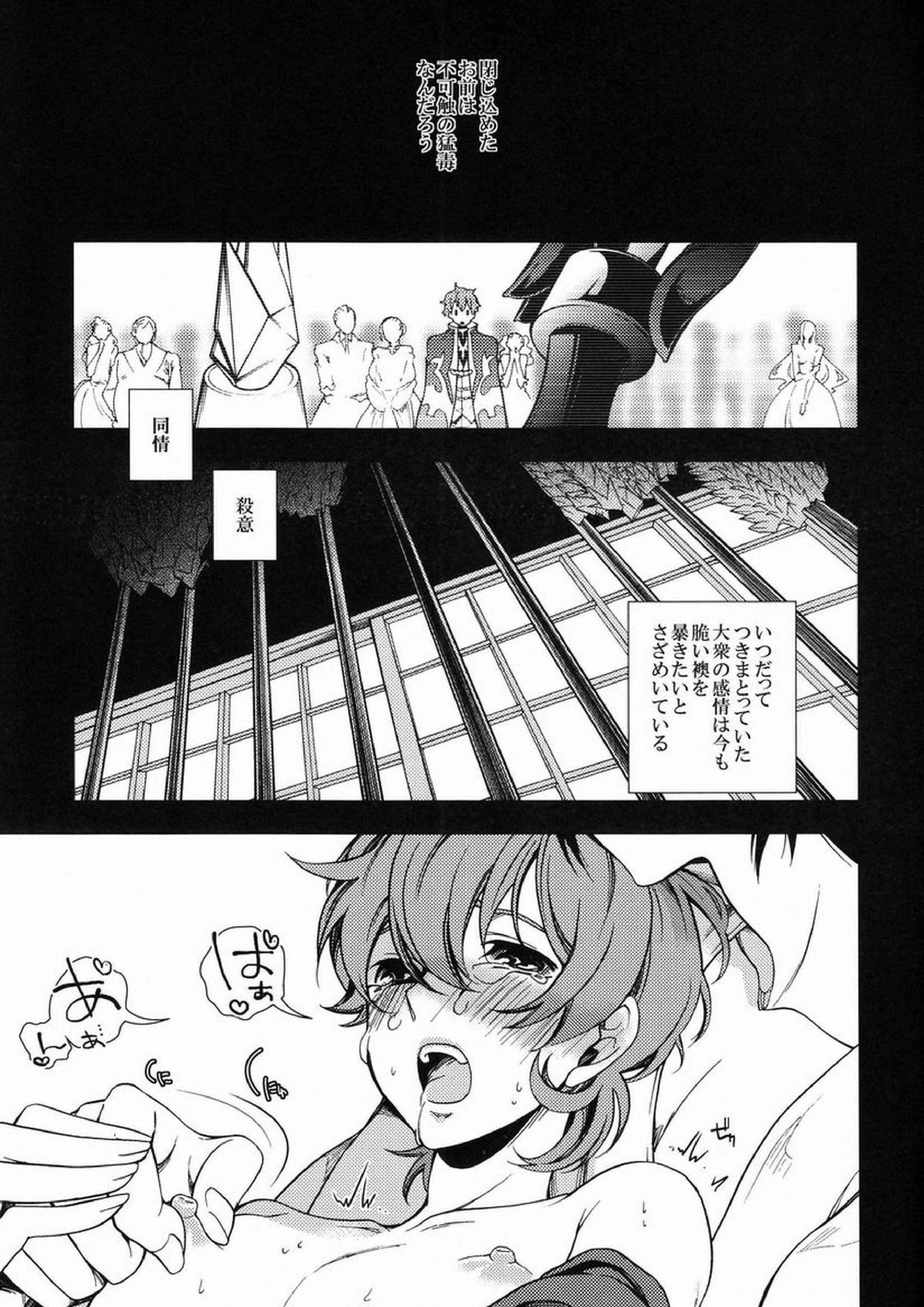 女皇がうるはしき毒の壷 鶴綴る糸の腹 18ページ