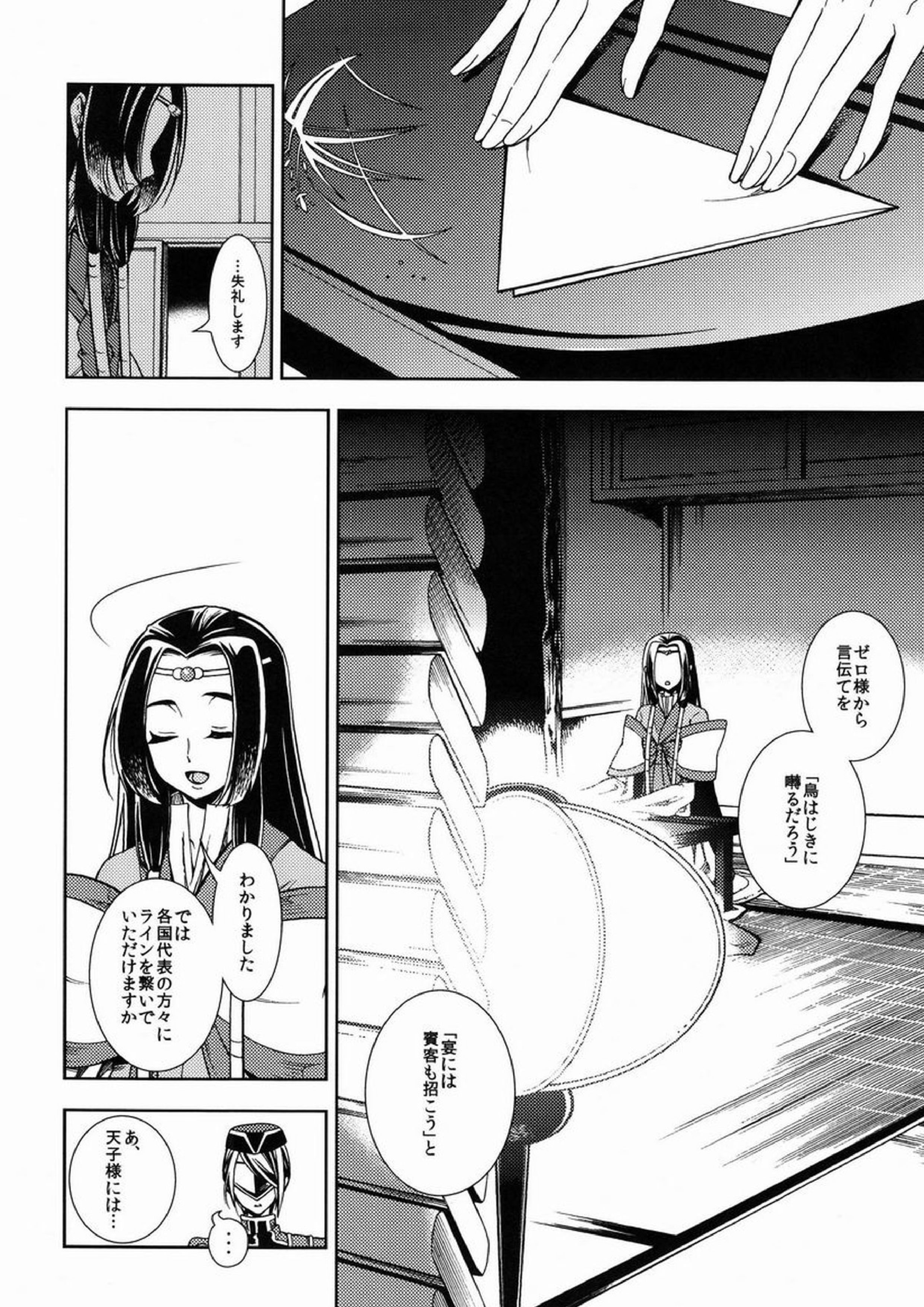 女皇がうるはしき毒の壷 鶴綴る糸の腹 21ページ