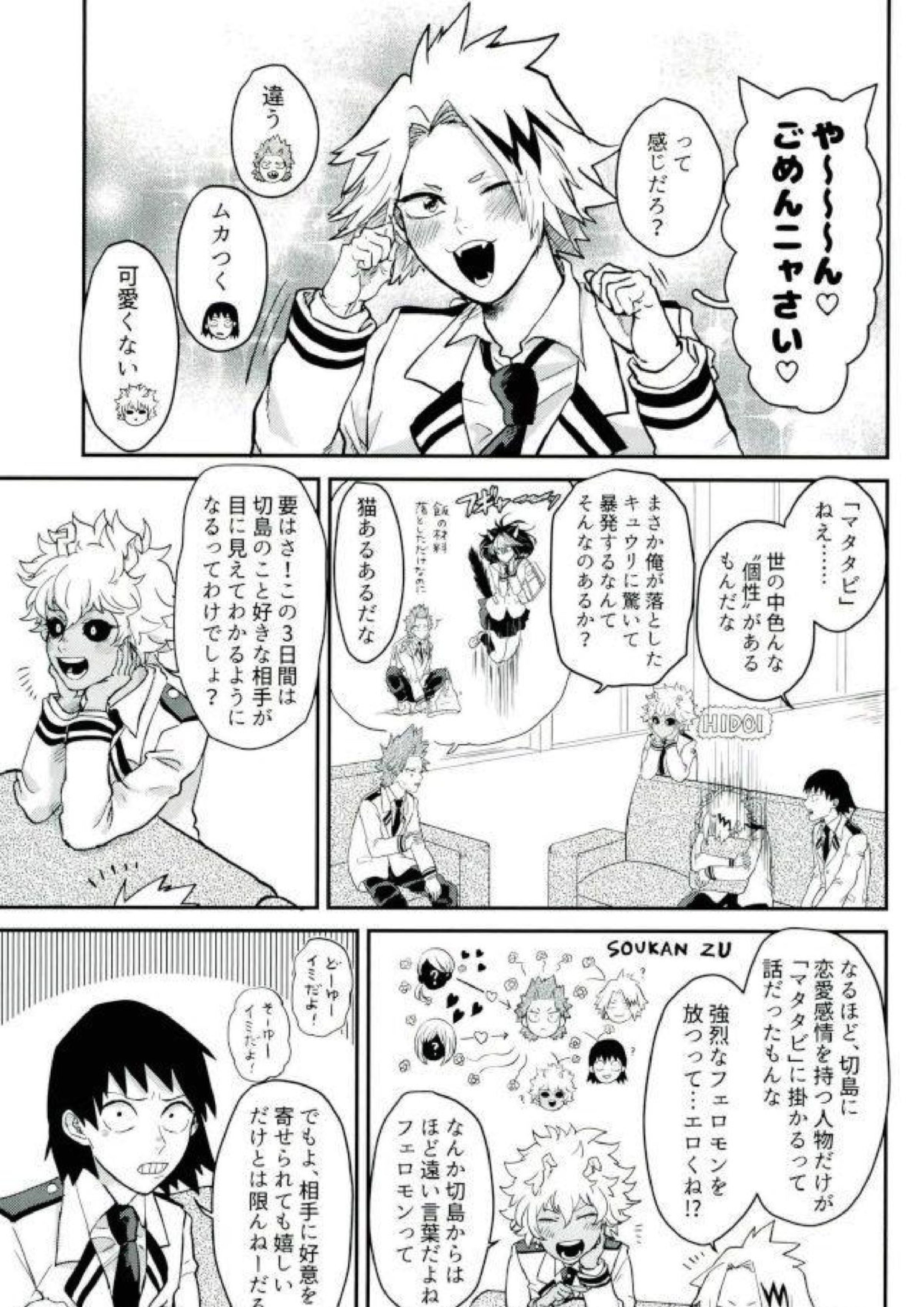 木天蓼 2ページ
