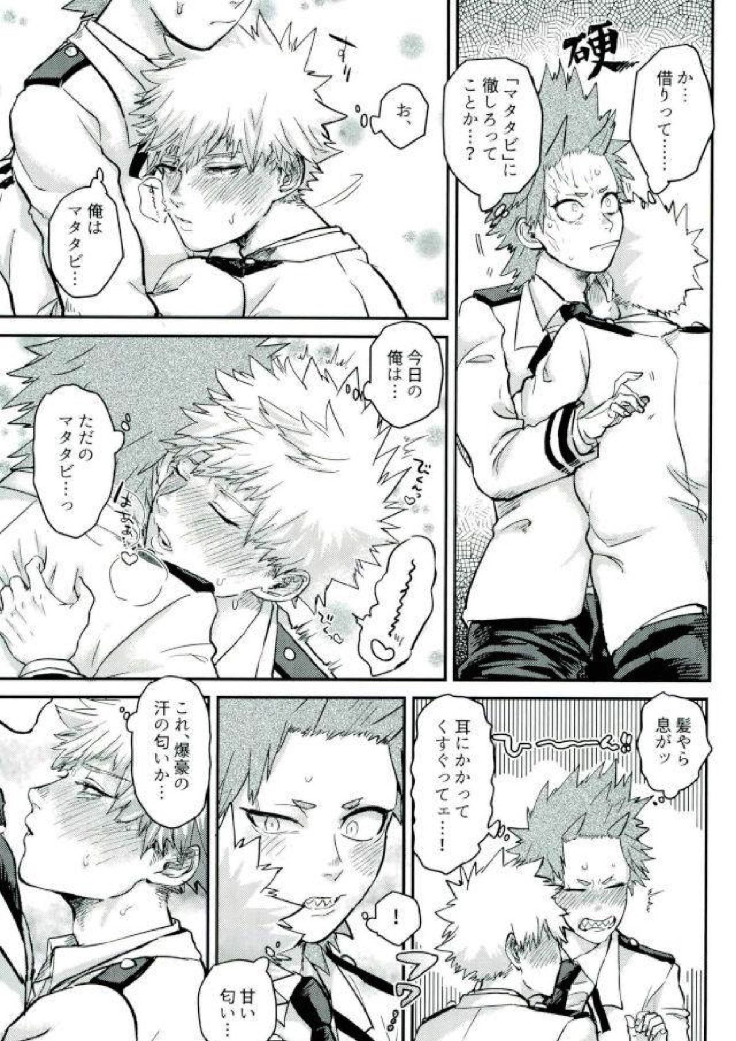 木天蓼 8ページ
