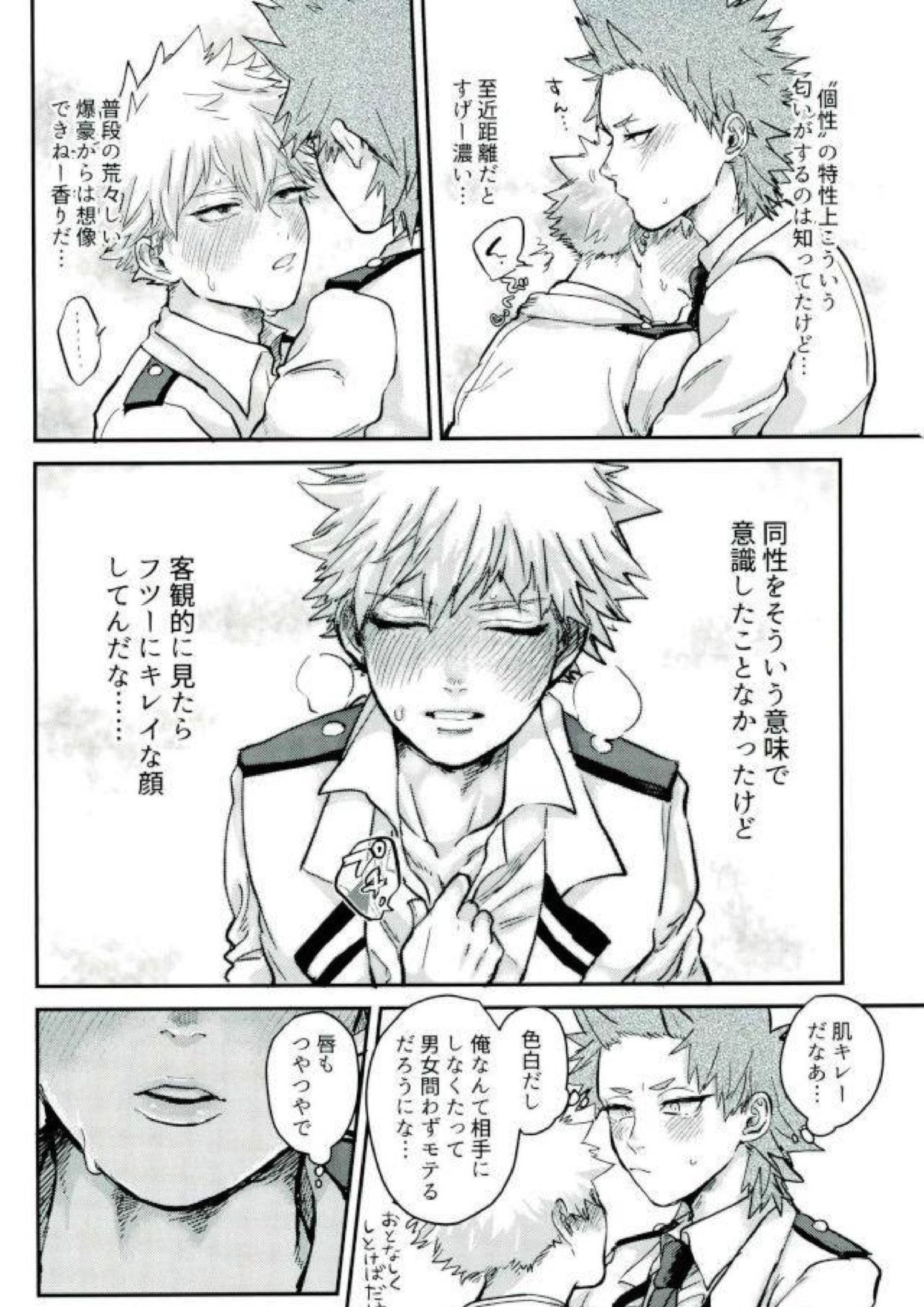 木天蓼 9ページ