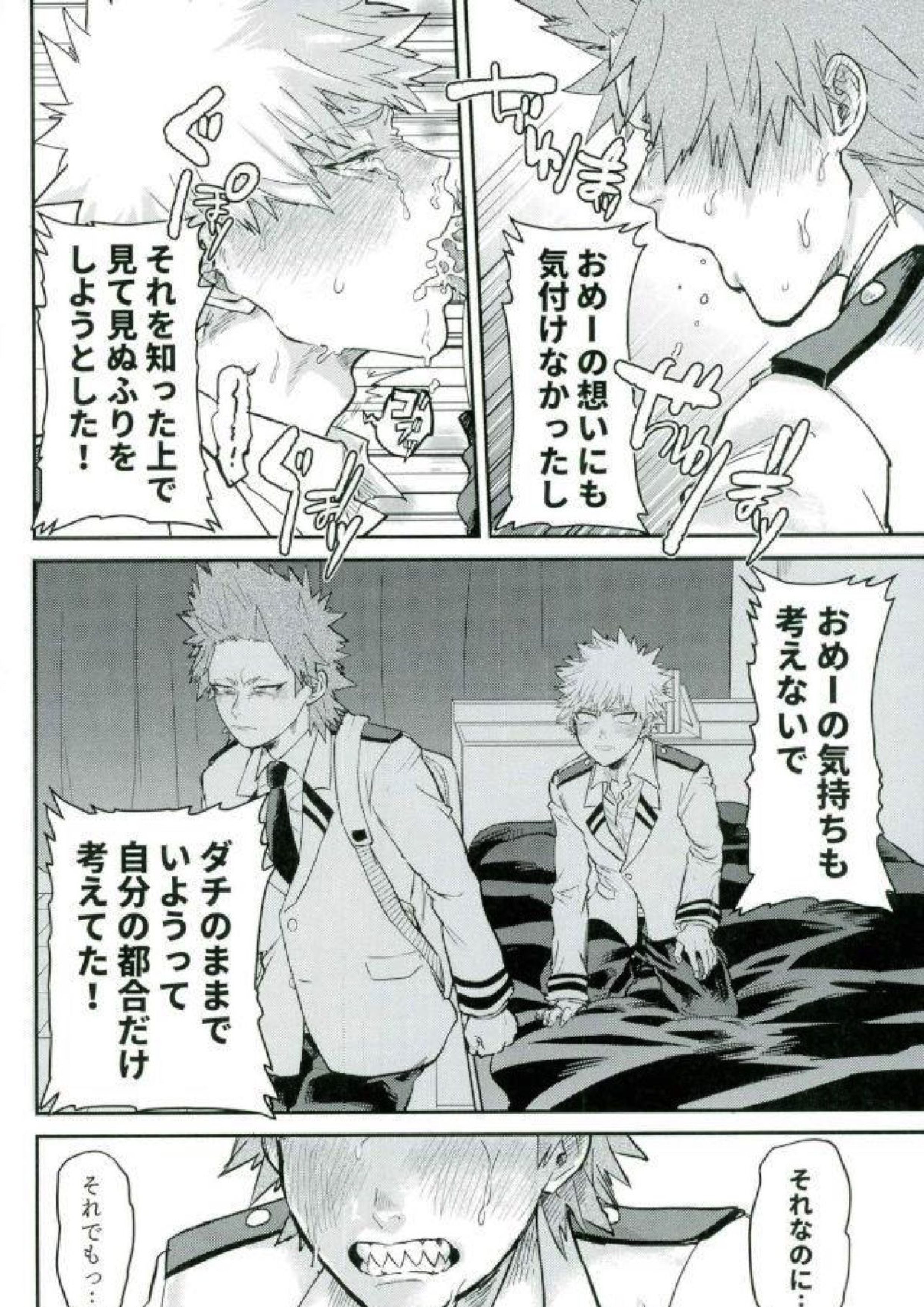 木天蓼 19ページ