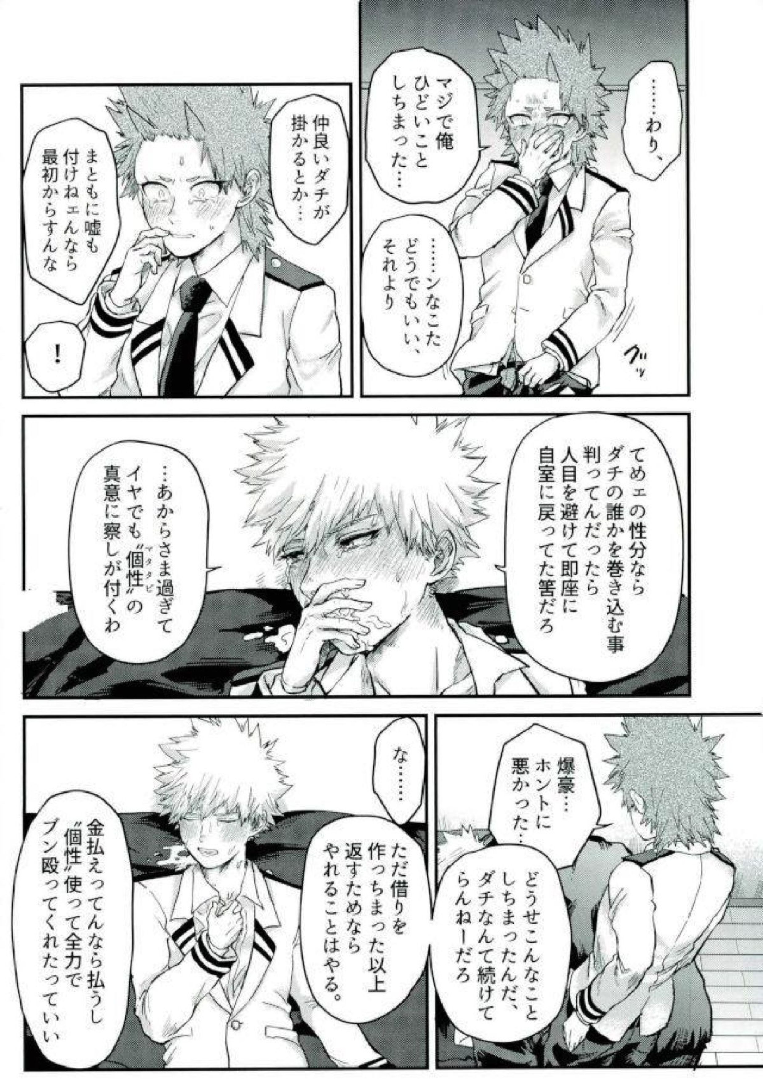 木天蓼 23ページ