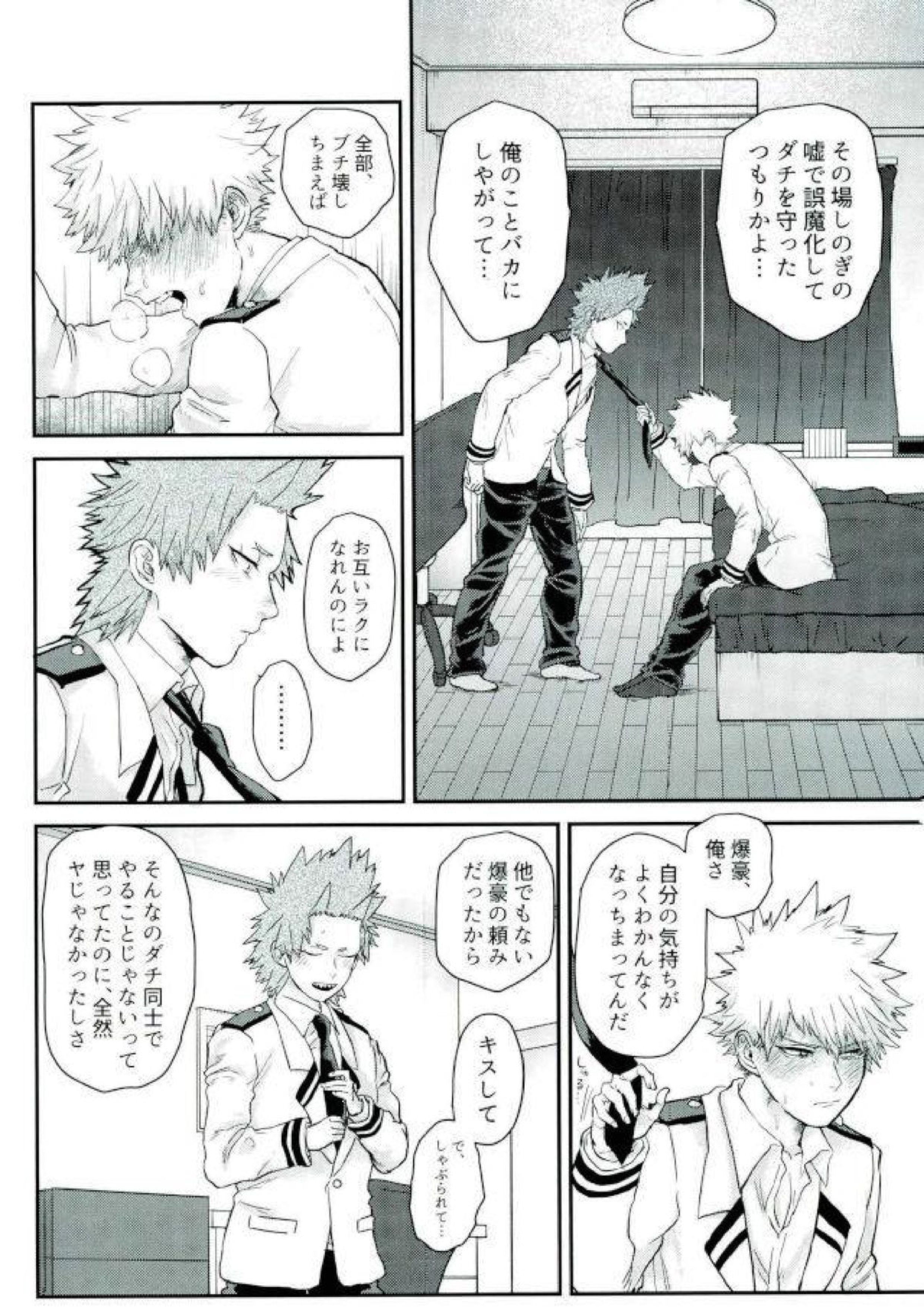 木天蓼 25ページ