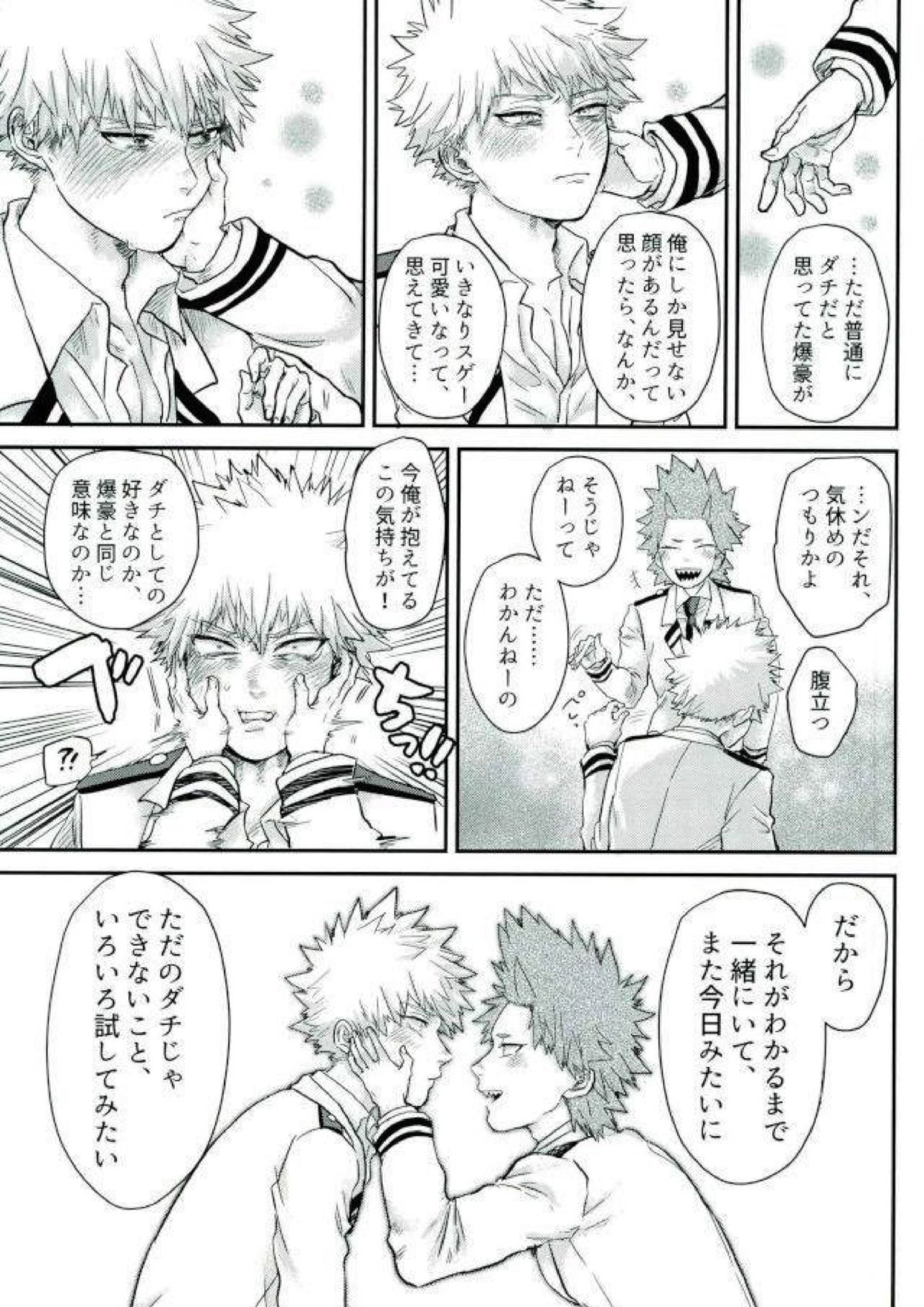 木天蓼 26ページ