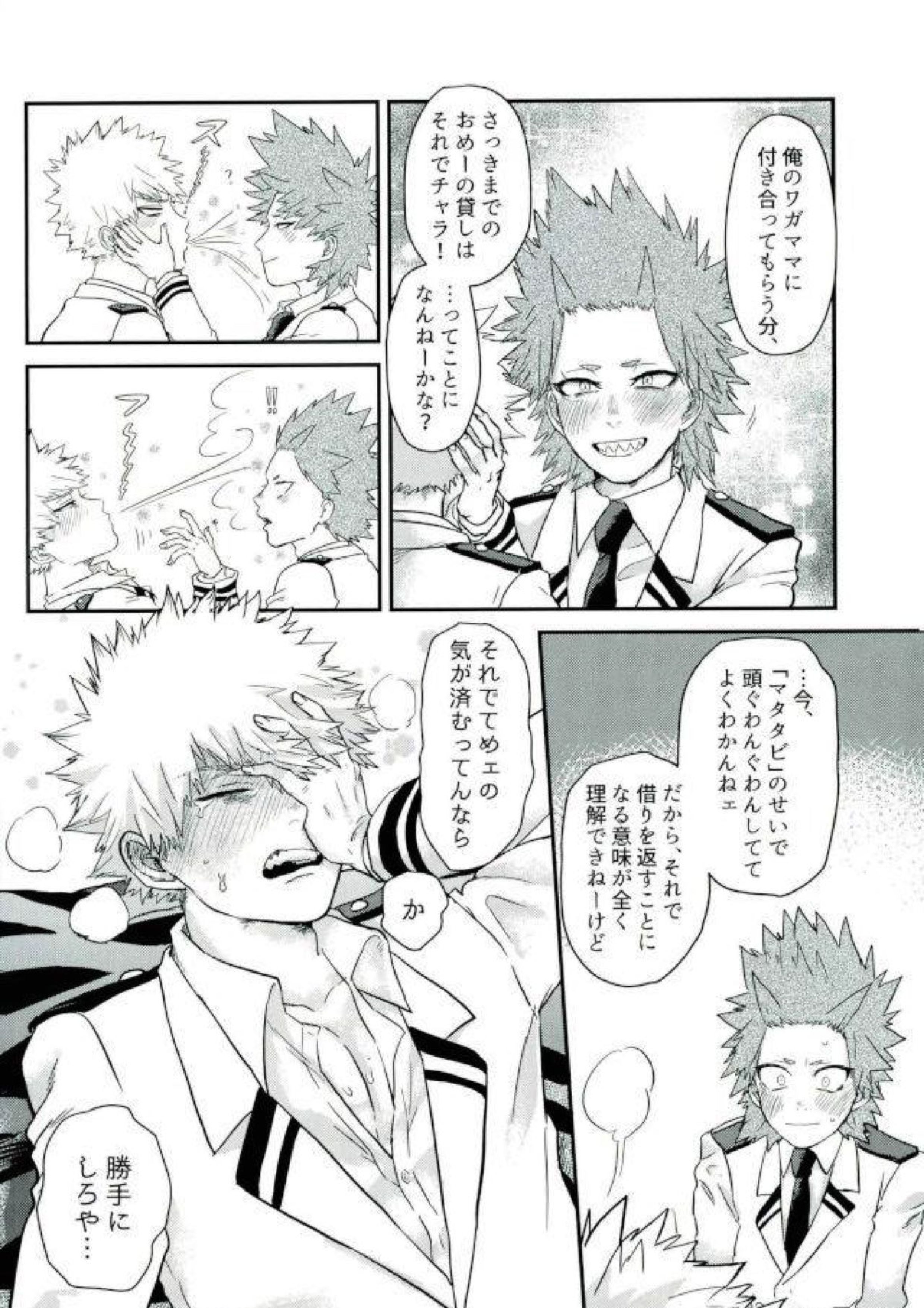木天蓼 27ページ