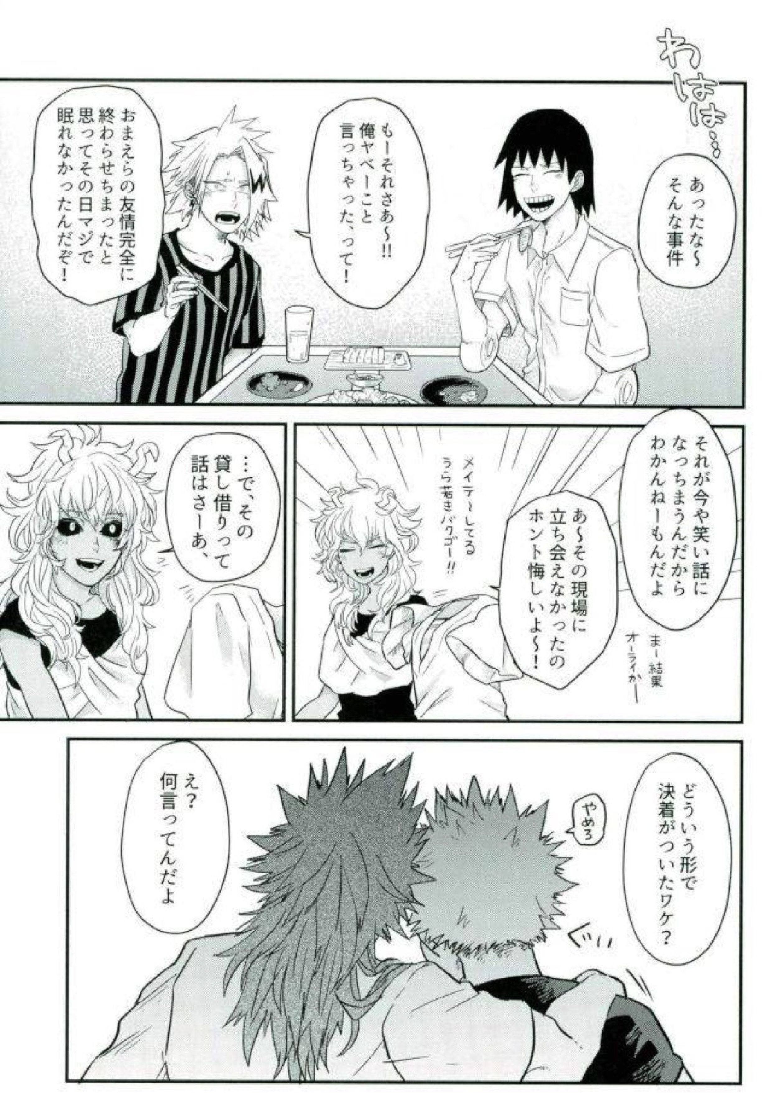 木天蓼 30ページ