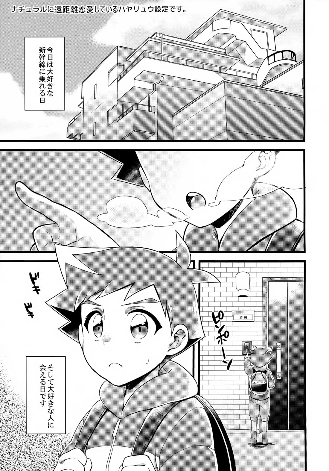 おじゃまします! 2ページ