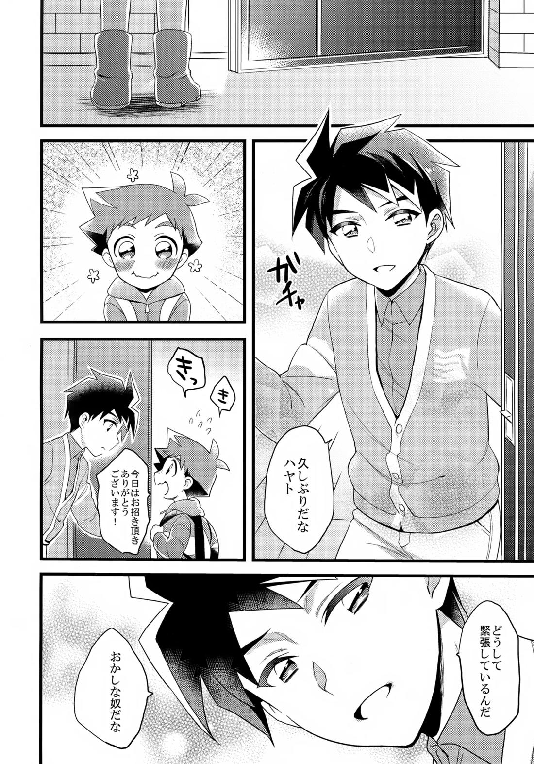 おじゃまします! 3ページ