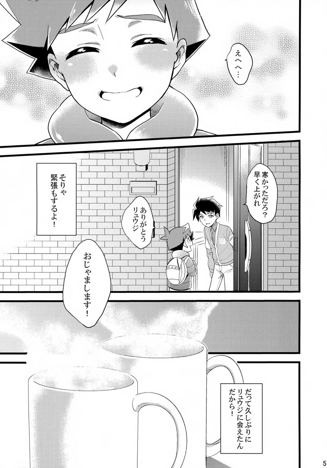 おじゃまします! 4ページ