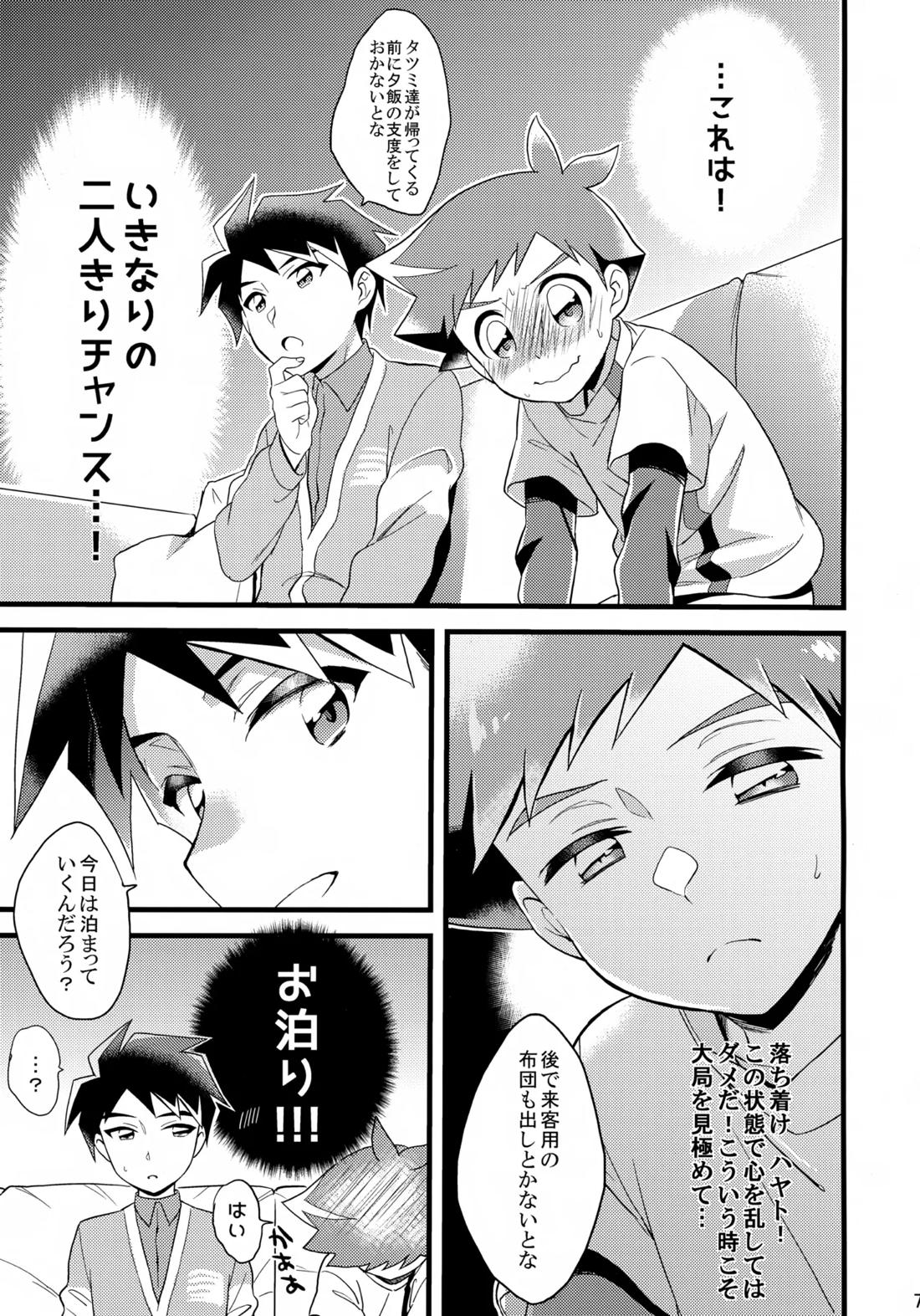 おじゃまします! 6ページ