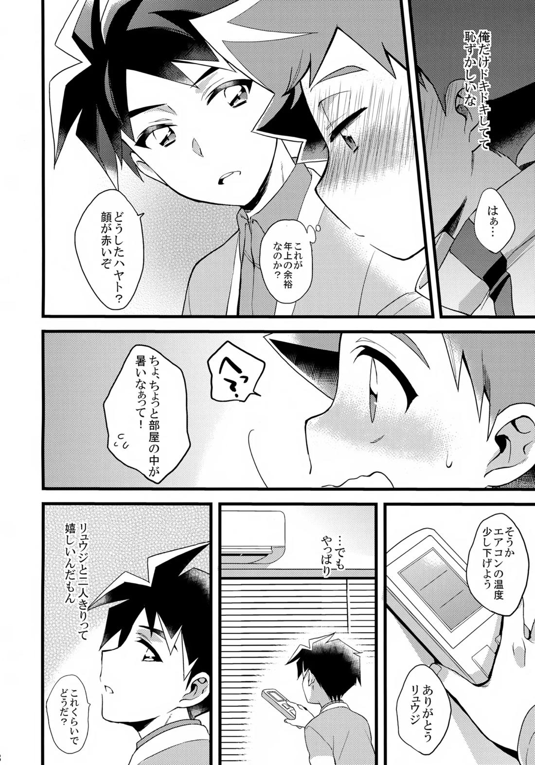 おじゃまします! 7ページ