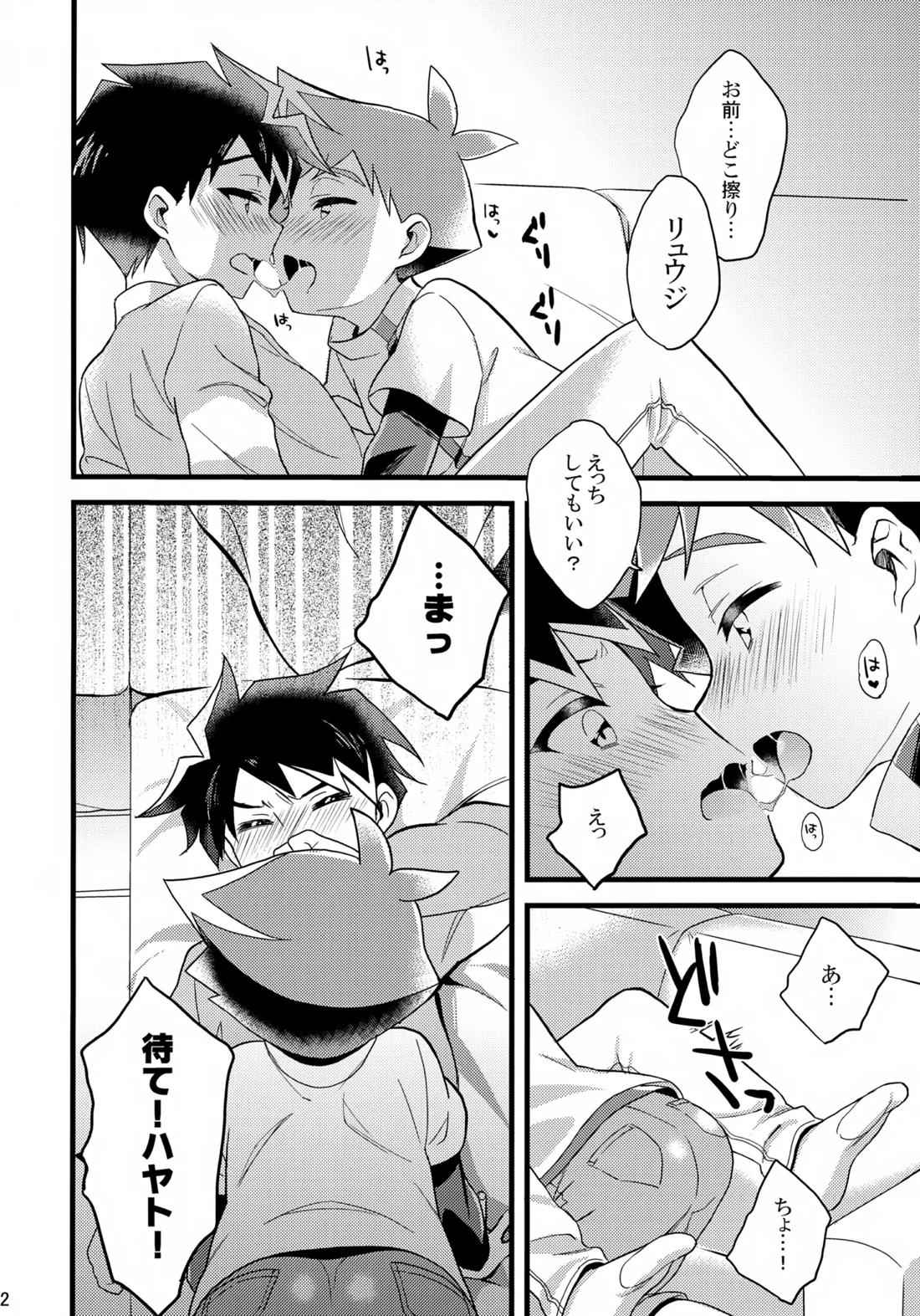 おじゃまします! 11ページ