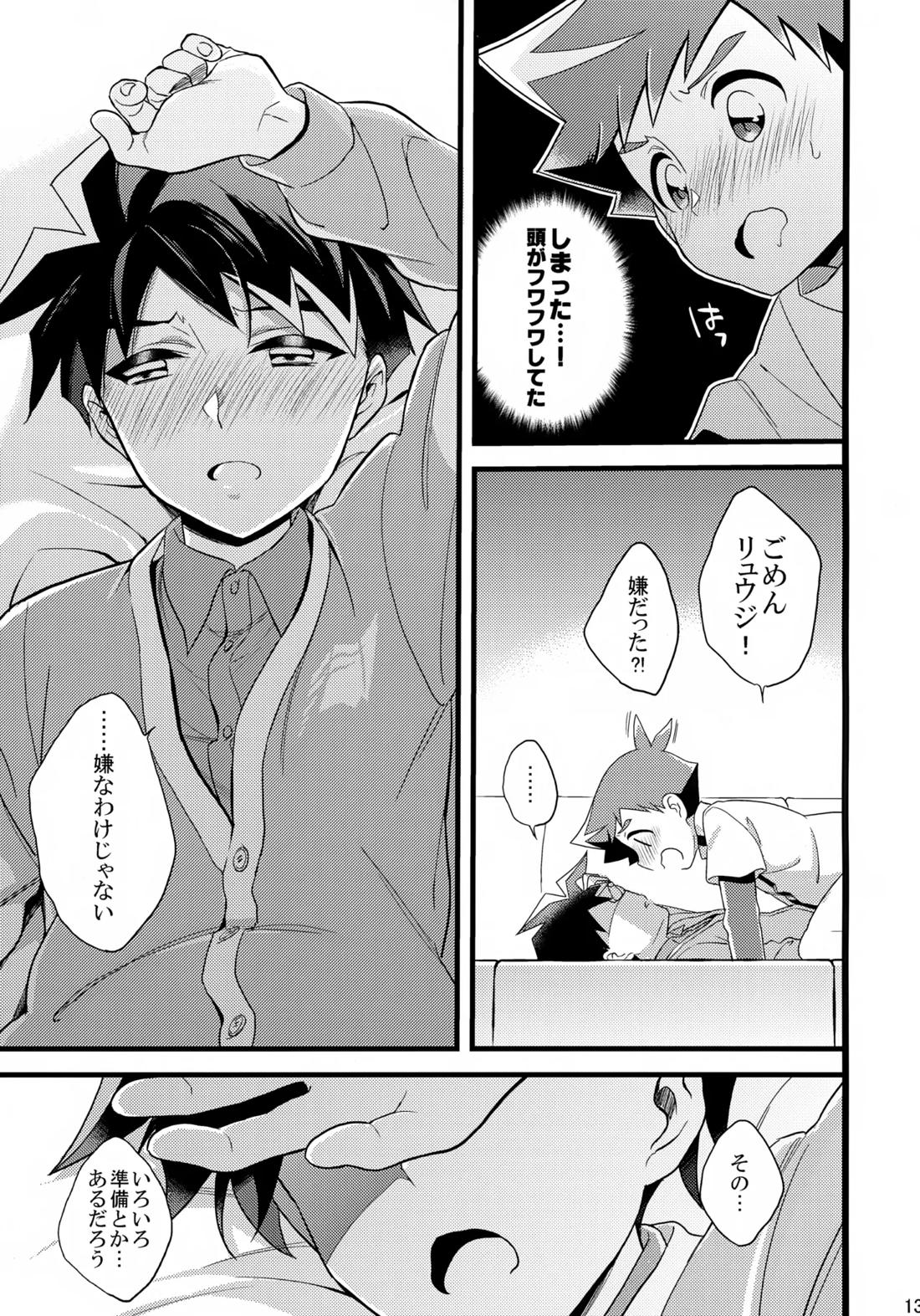 おじゃまします! 12ページ