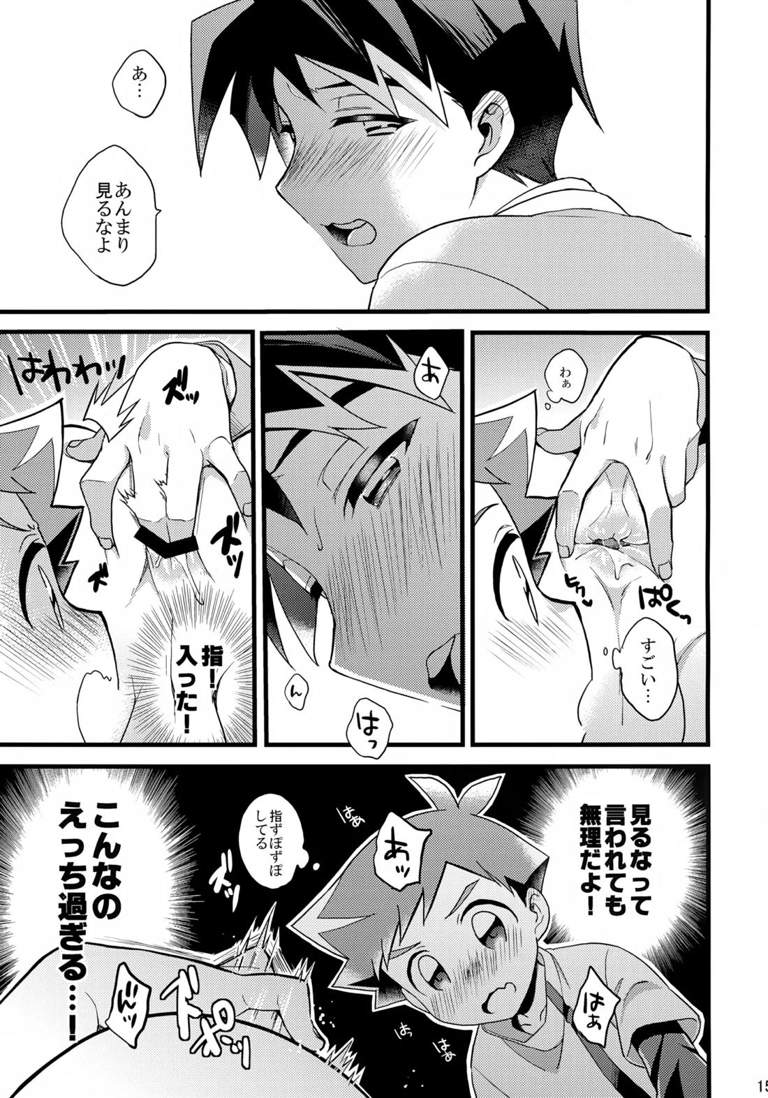 おじゃまします! 14ページ