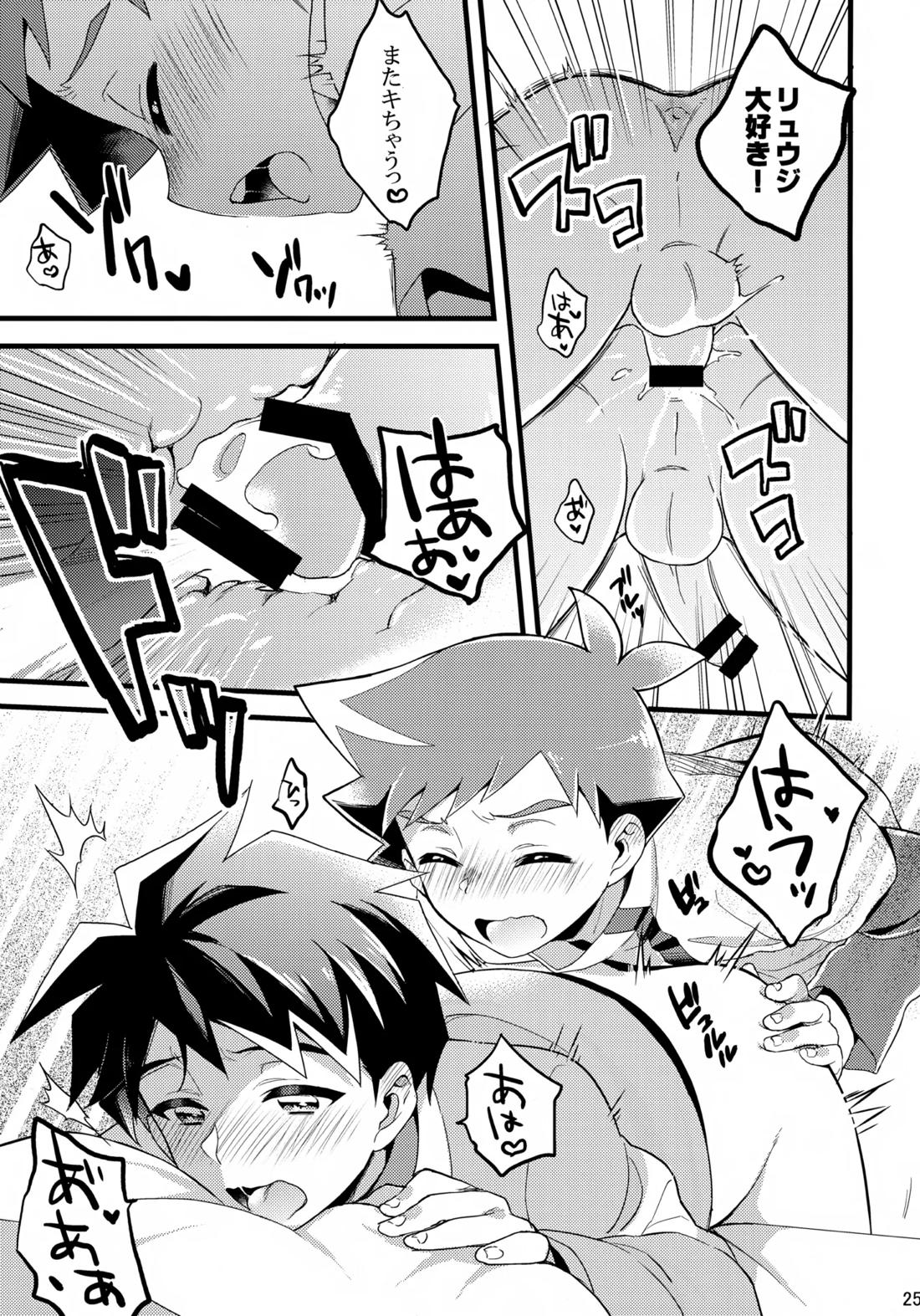 おじゃまします! 24ページ