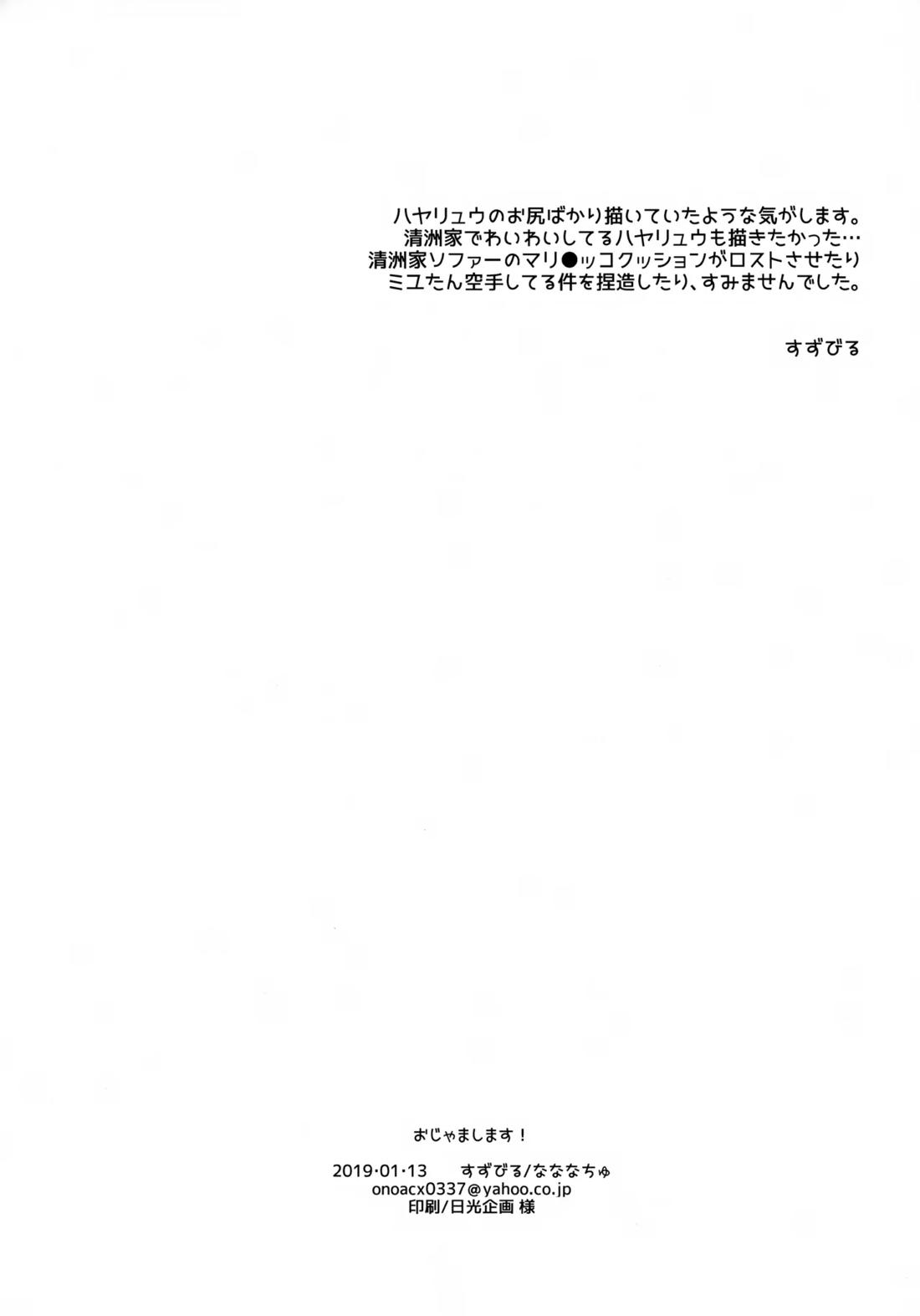 おじゃまします! 27ページ