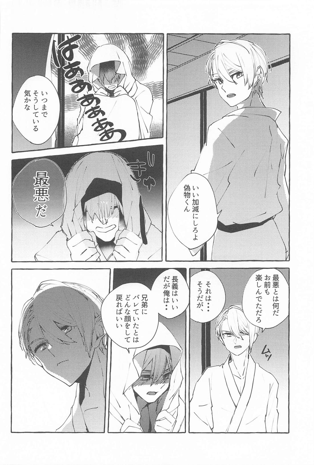 声をひそめて 21ページ