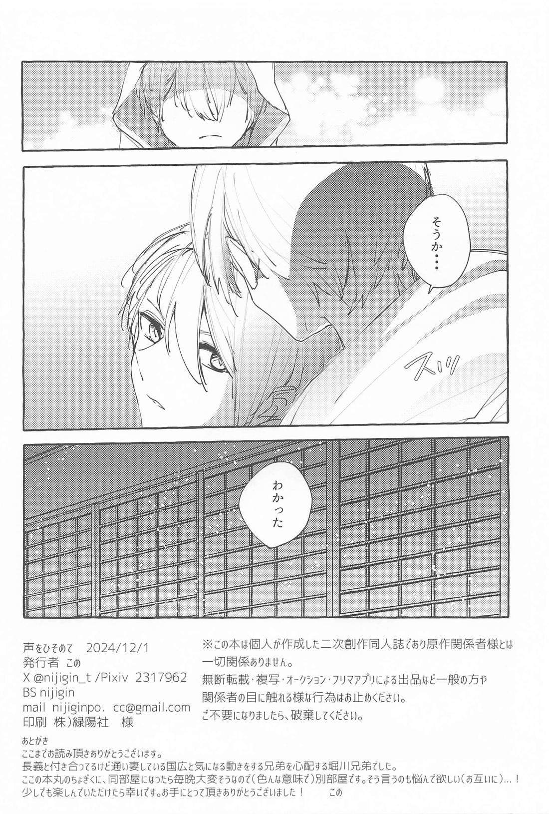 声をひそめて 23ページ