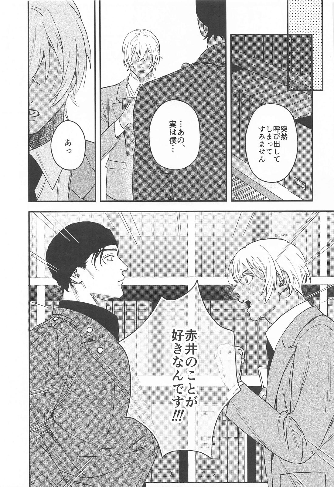 告白 2ページ