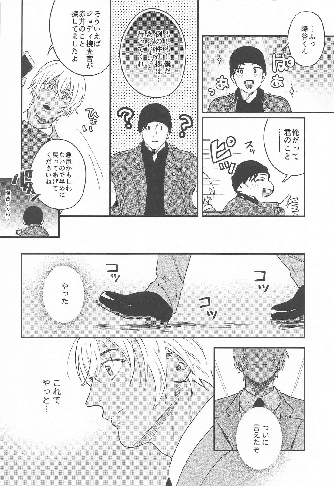 告白 3ページ