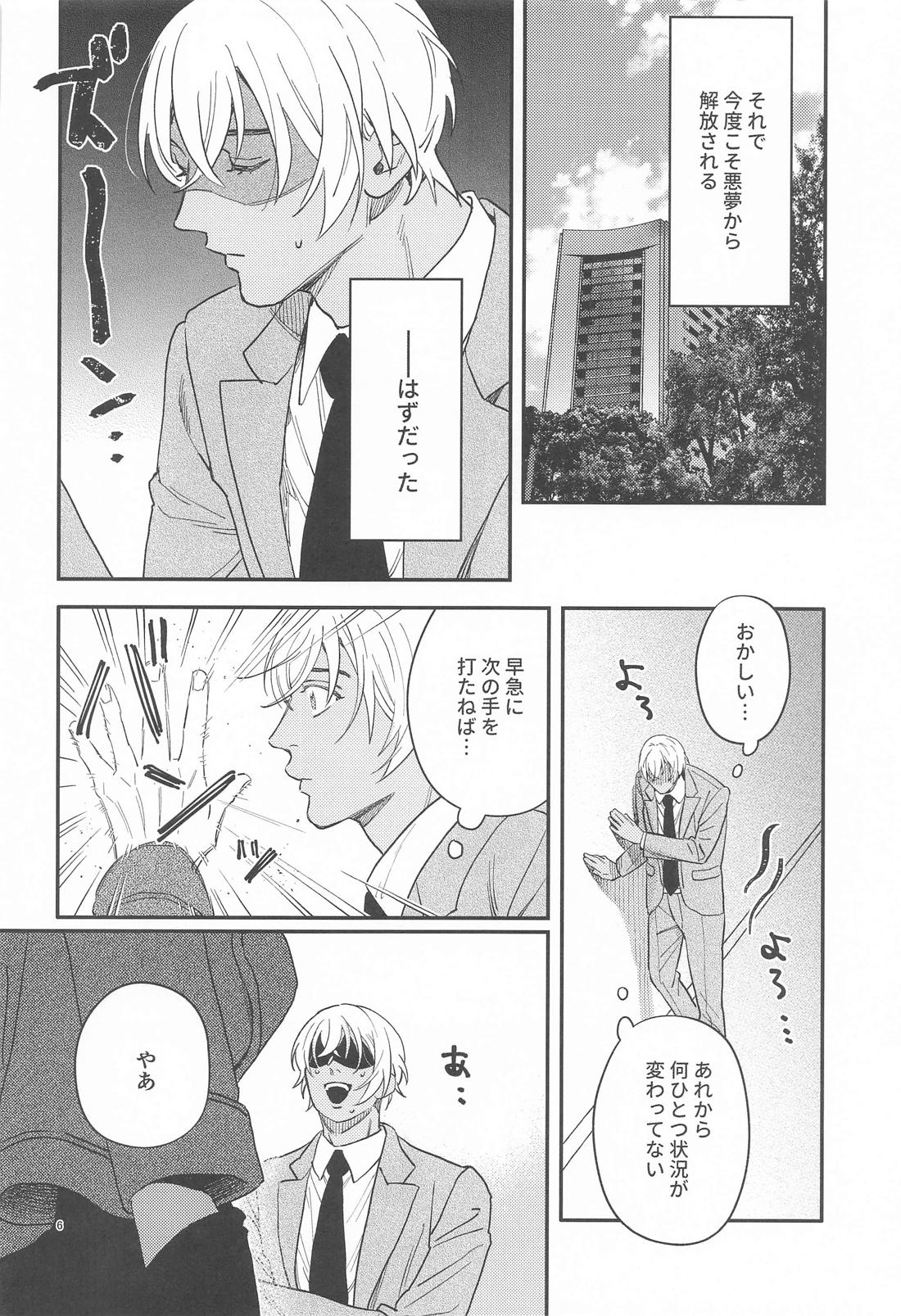 告白 5ページ