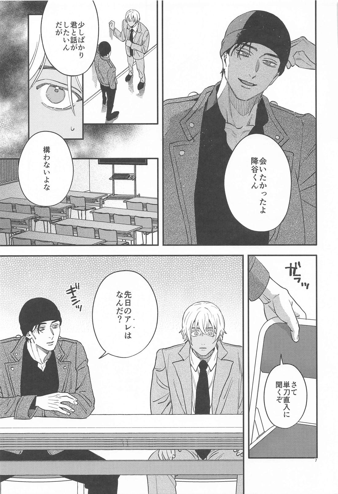 告白 6ページ