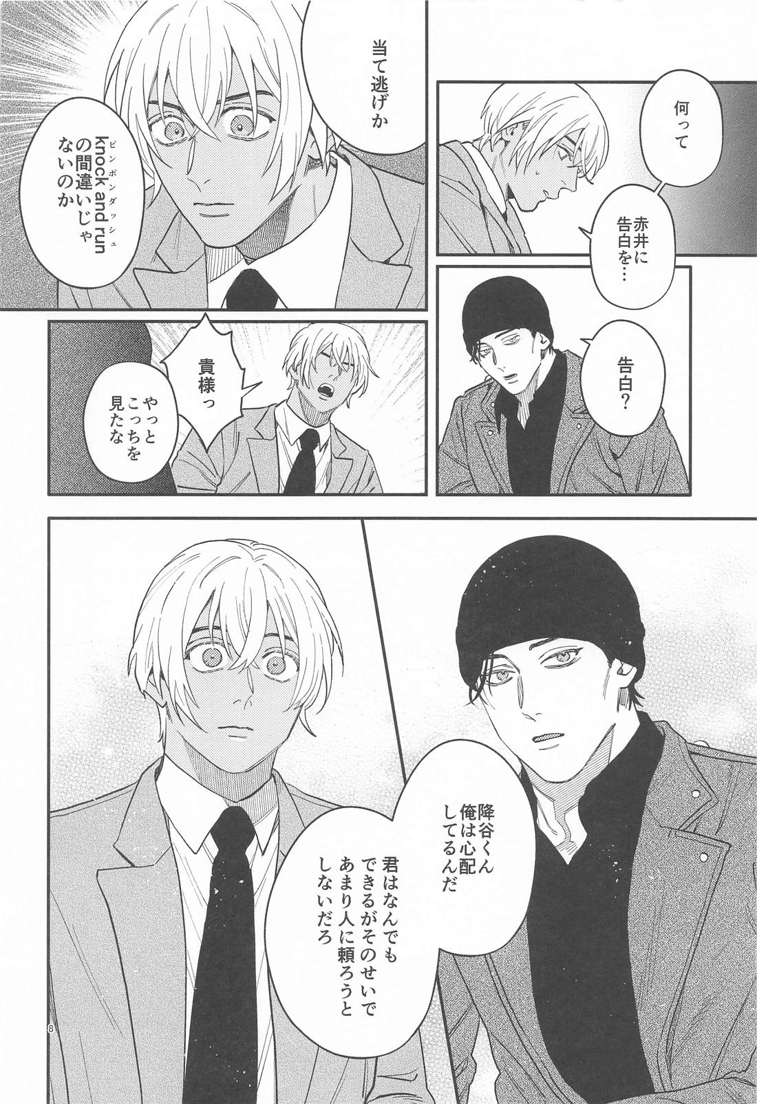告白 7ページ