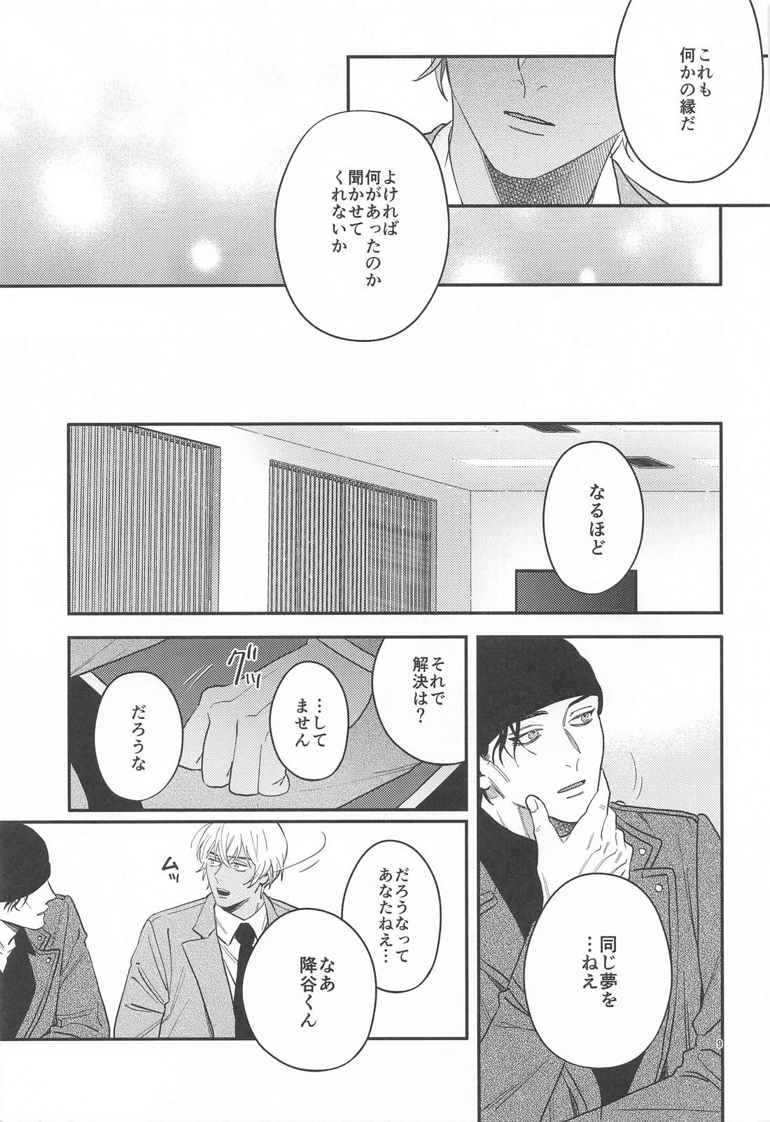 告白 8ページ