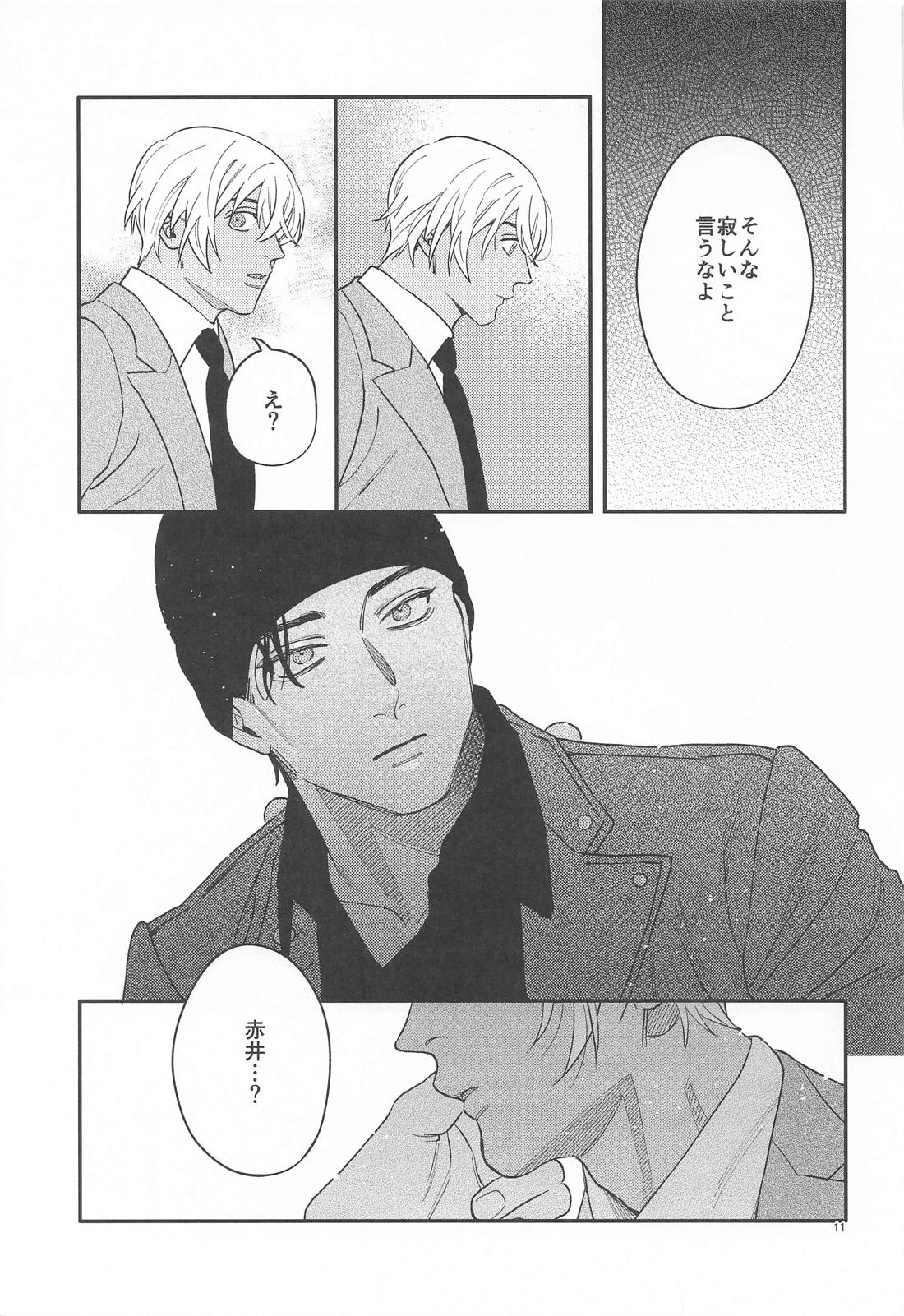 告白 10ページ