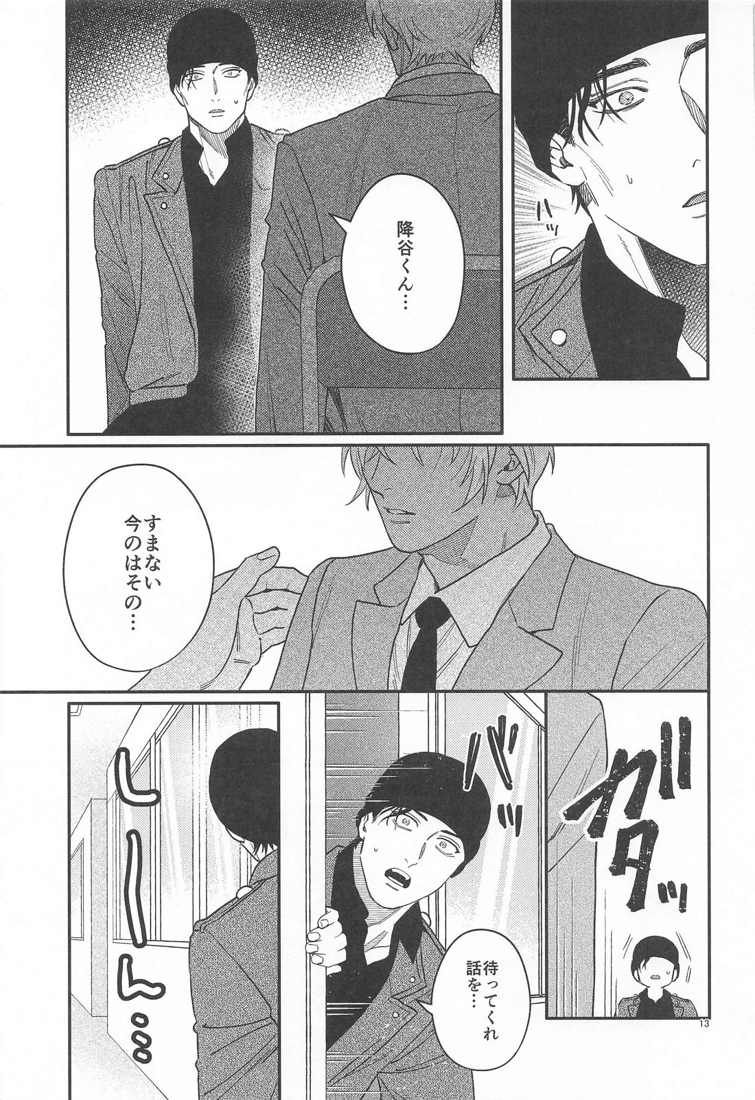 告白 12ページ