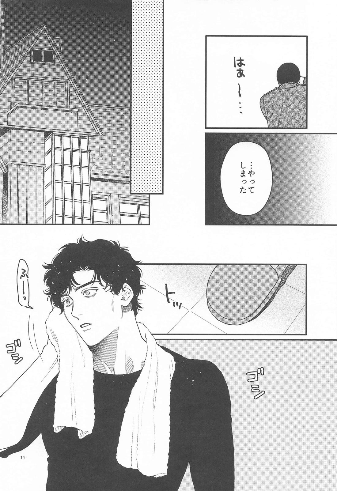 告白 13ページ