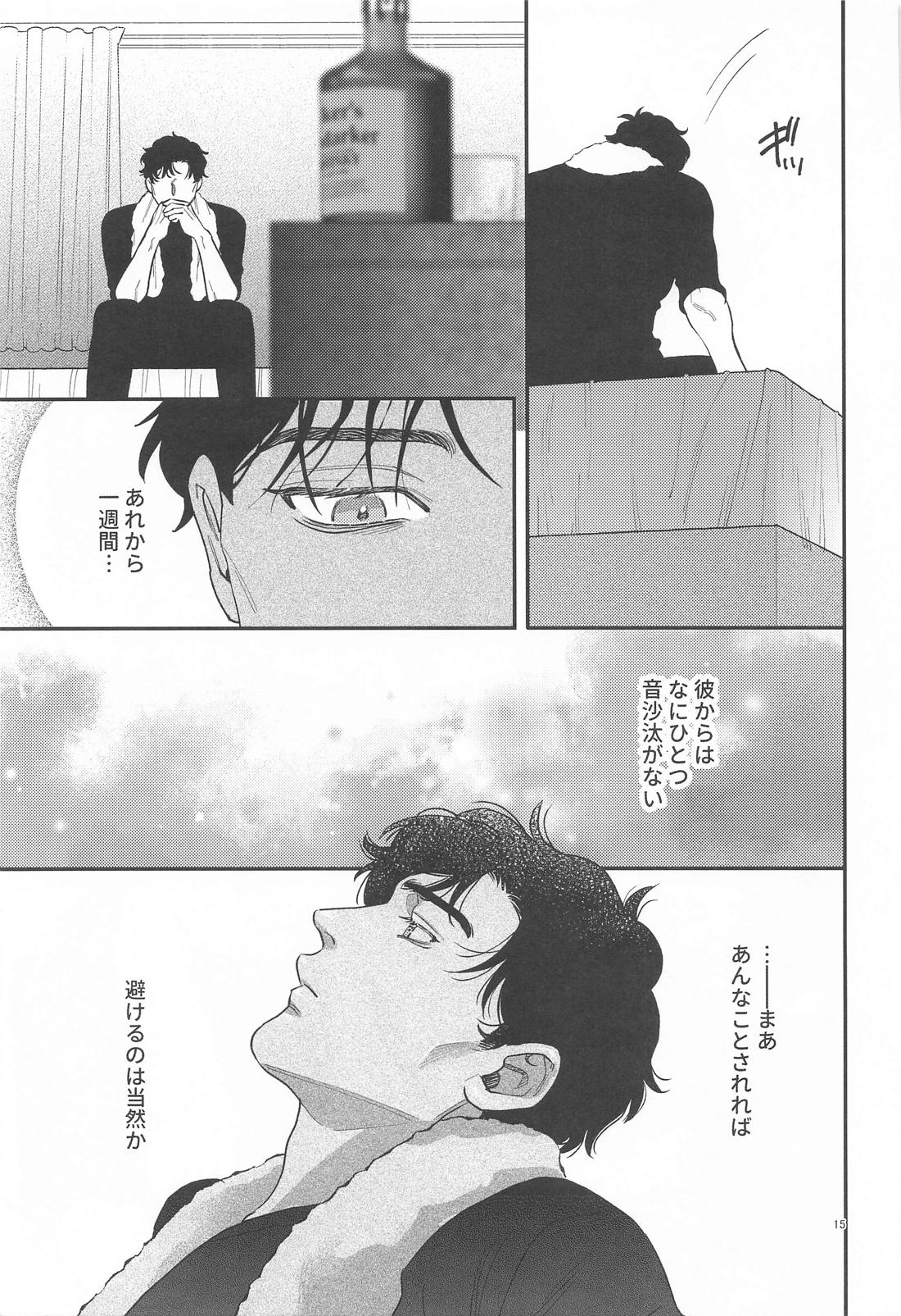 告白 14ページ