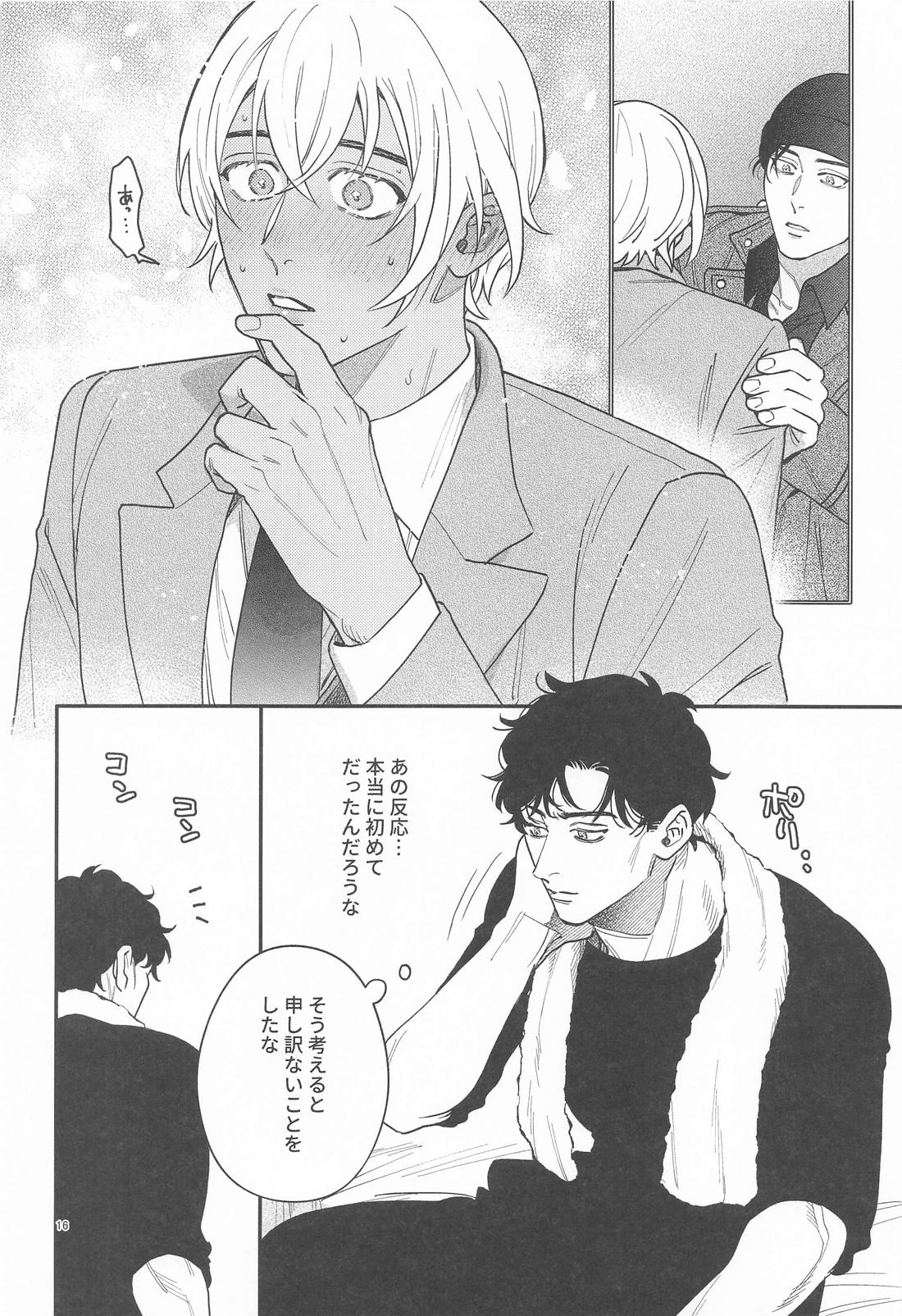 告白 15ページ