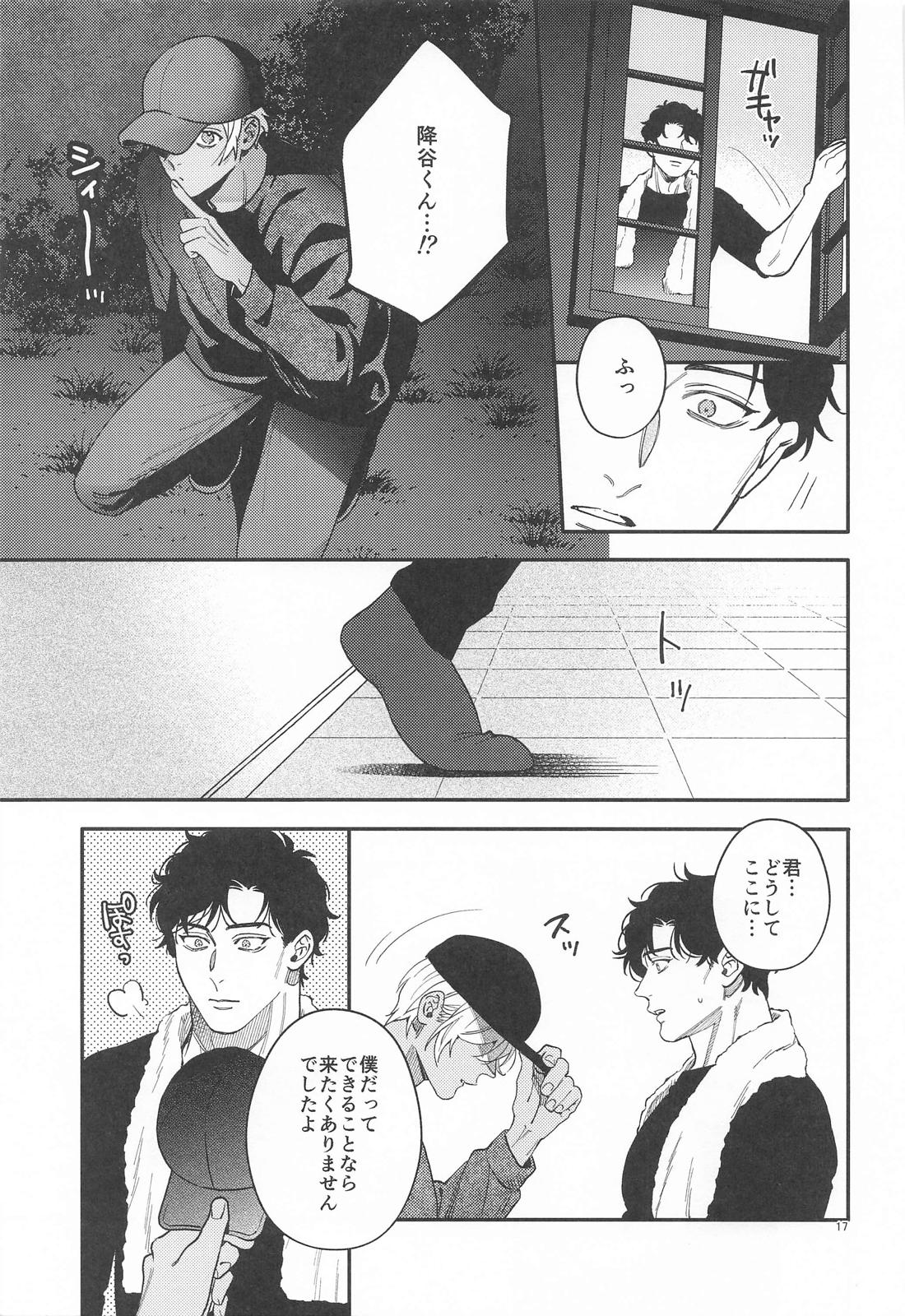 告白 16ページ