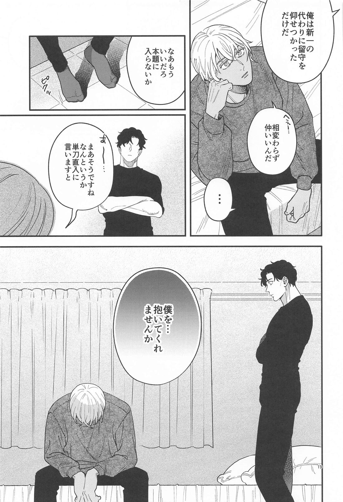 告白 18ページ