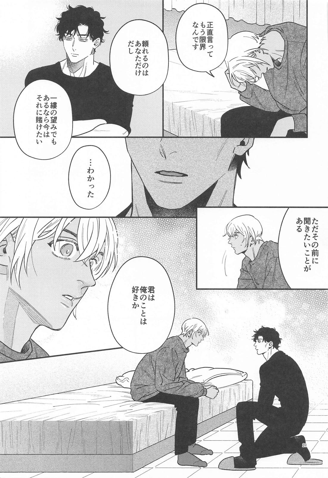 告白 20ページ