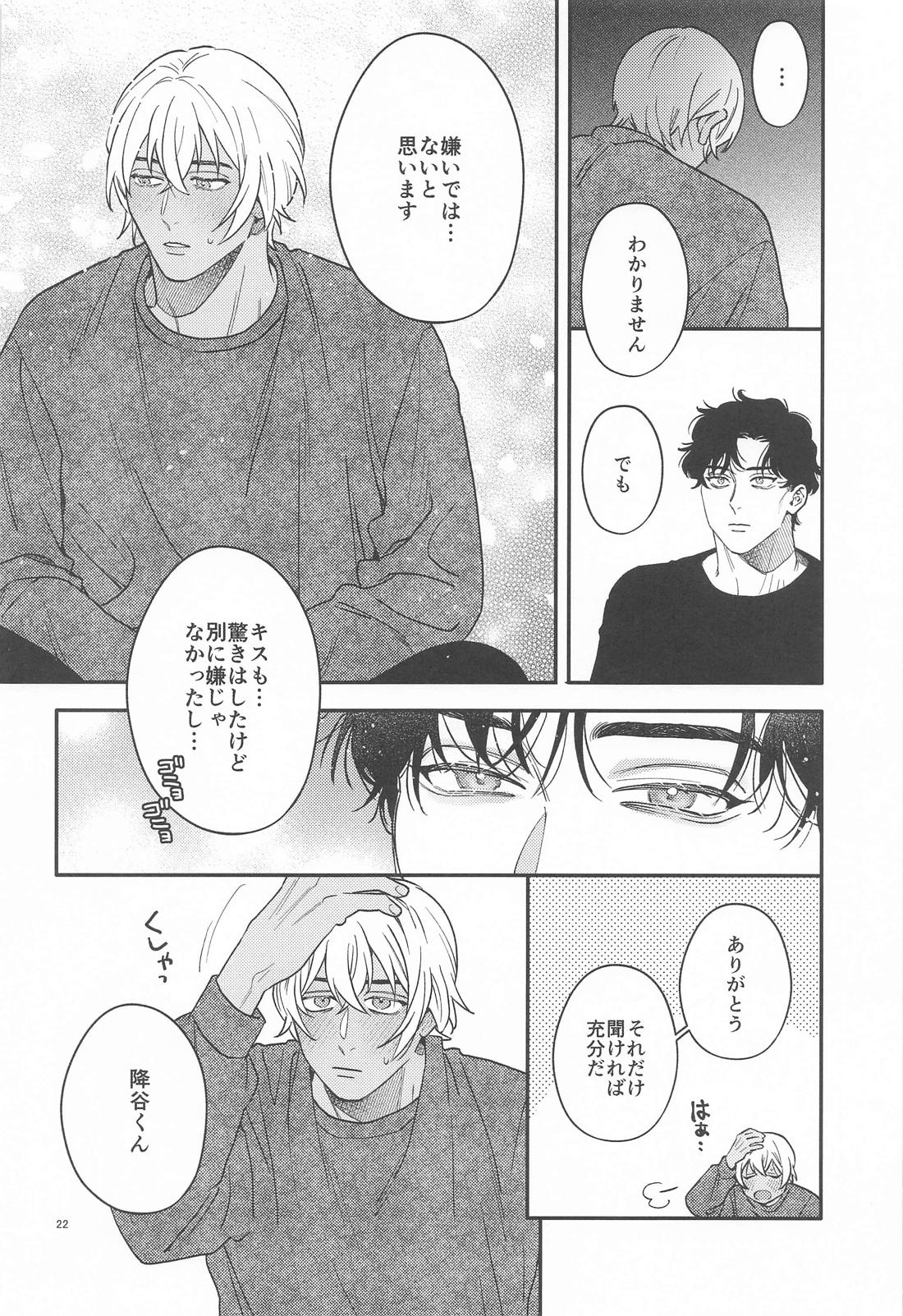 告白 21ページ