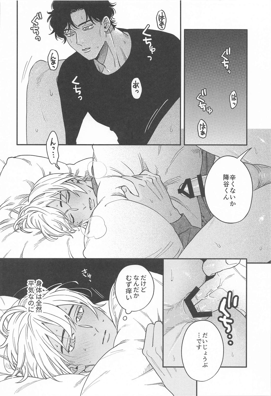 告白 23ページ