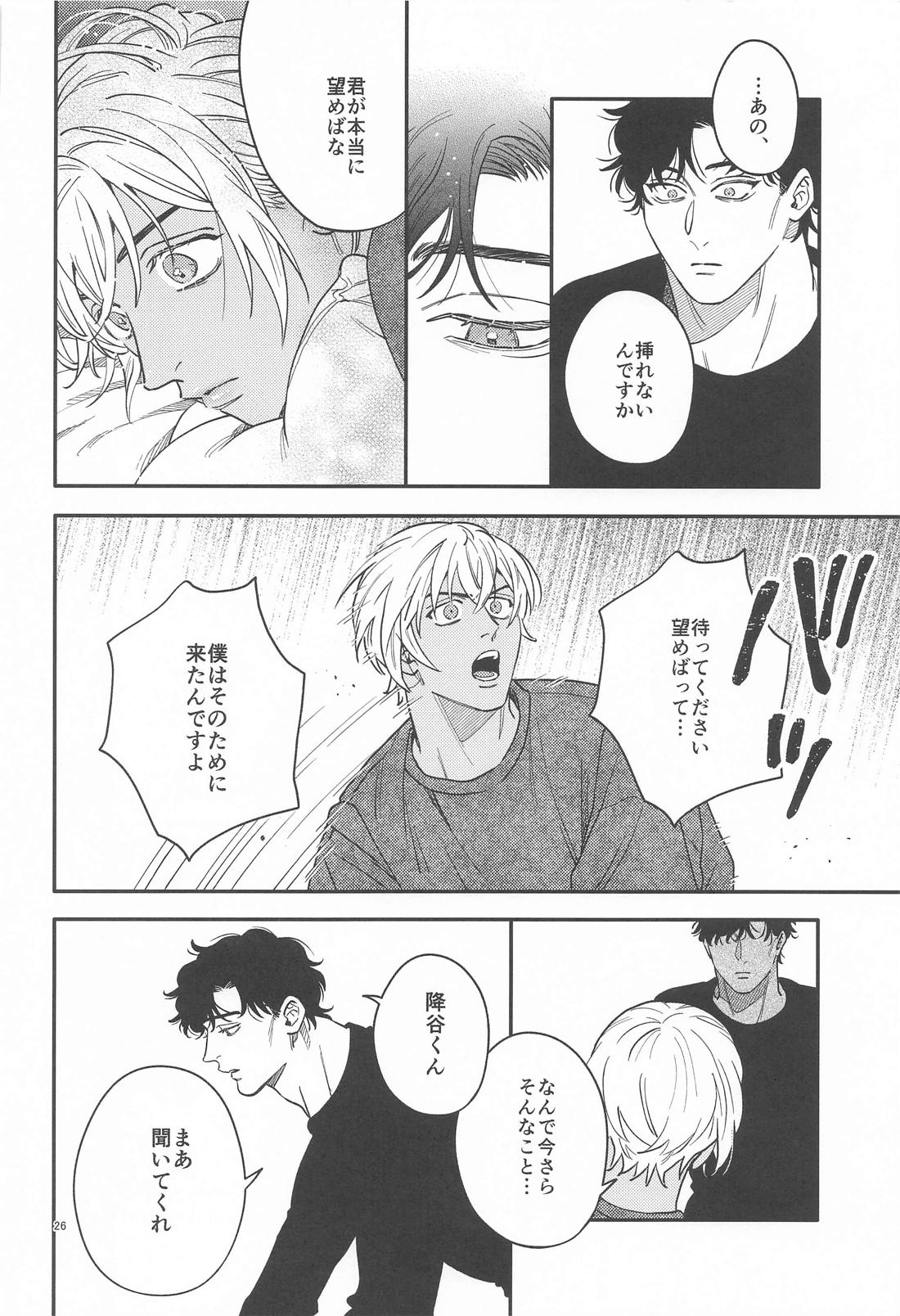 告白 25ページ