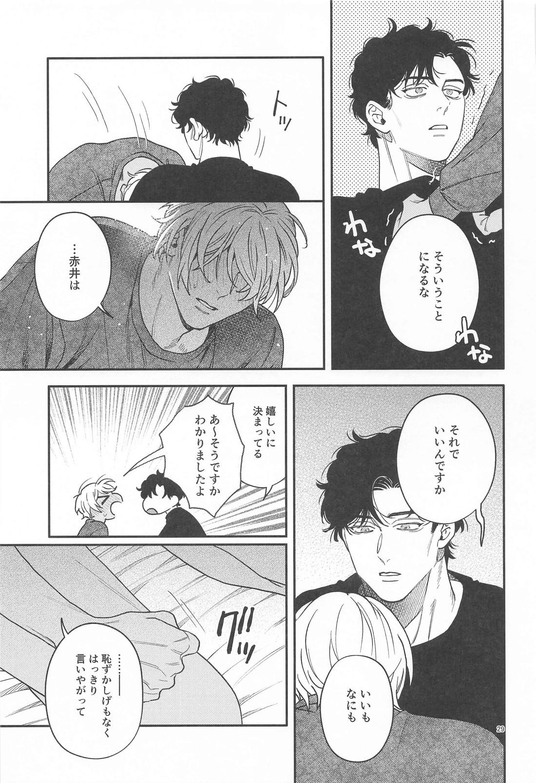 告白 28ページ
