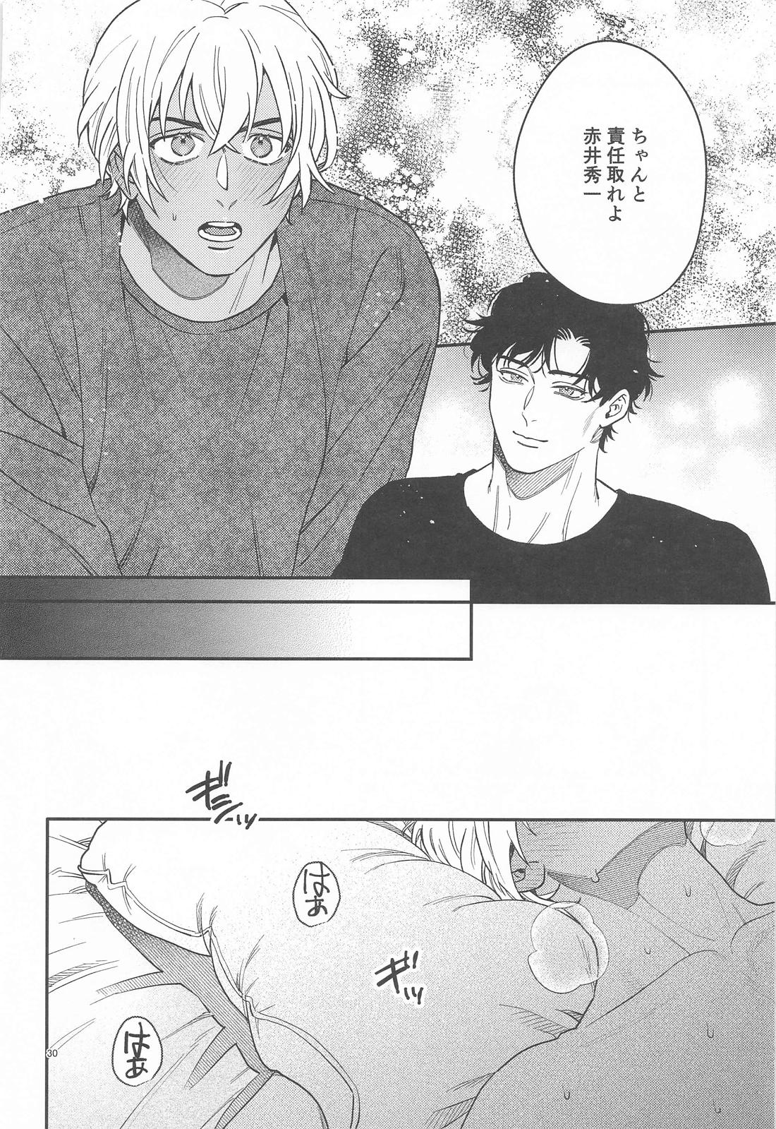 告白 29ページ