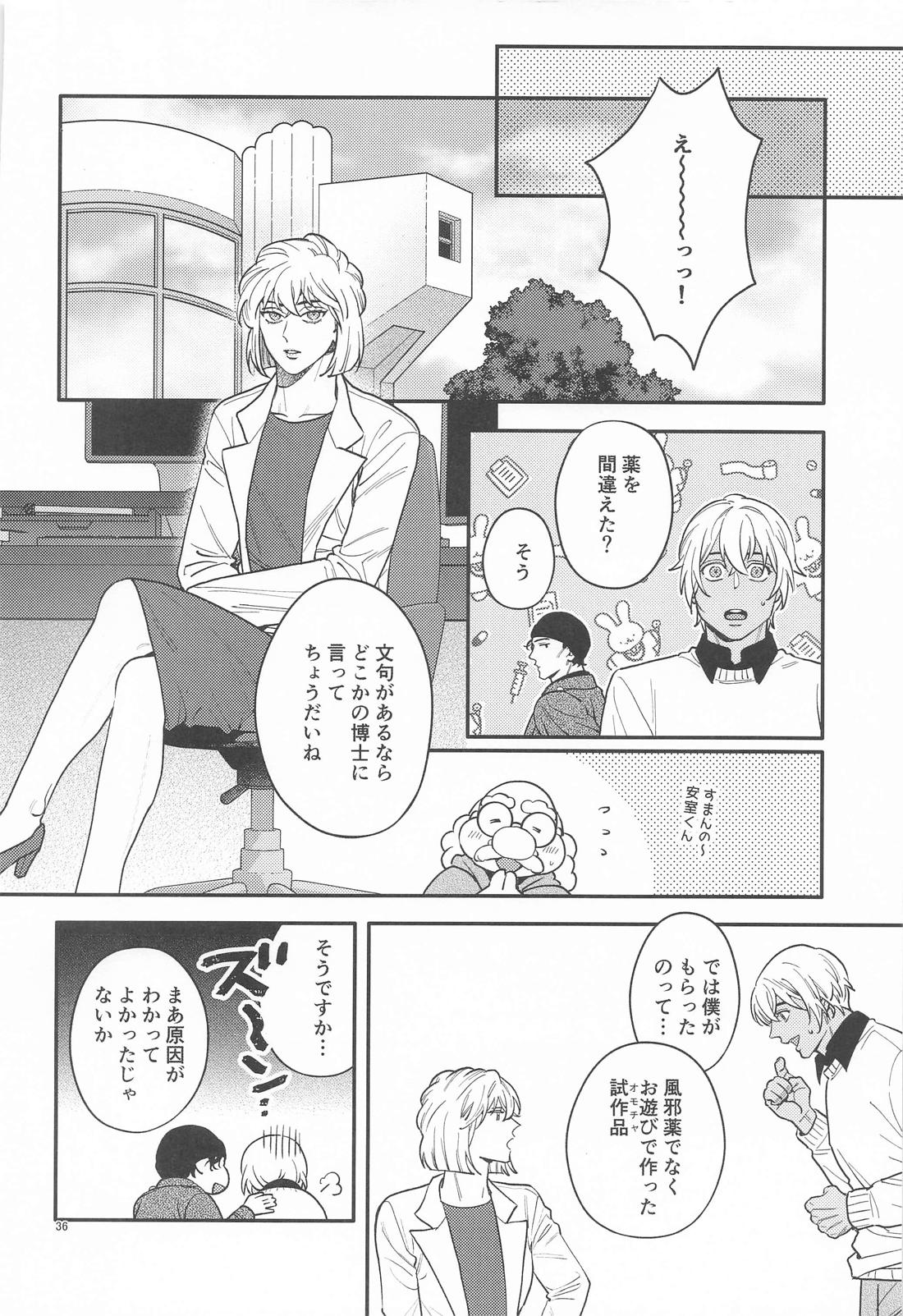 告白 35ページ