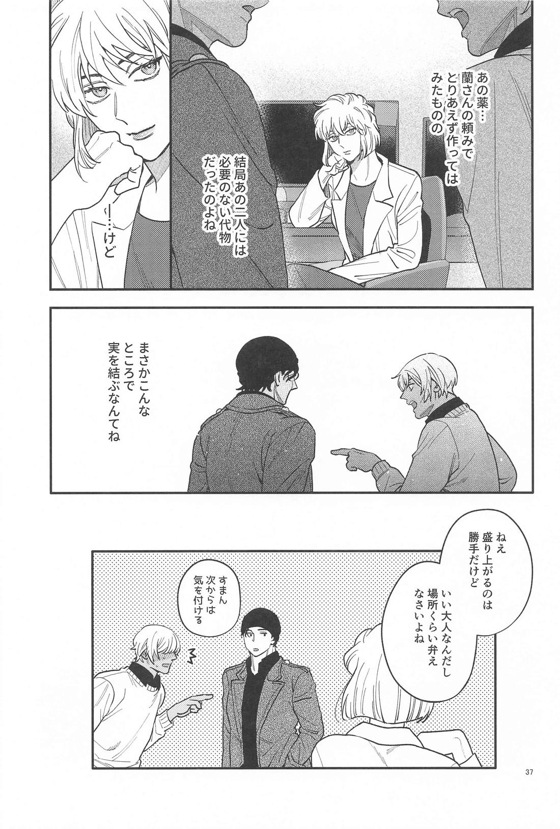 告白 36ページ