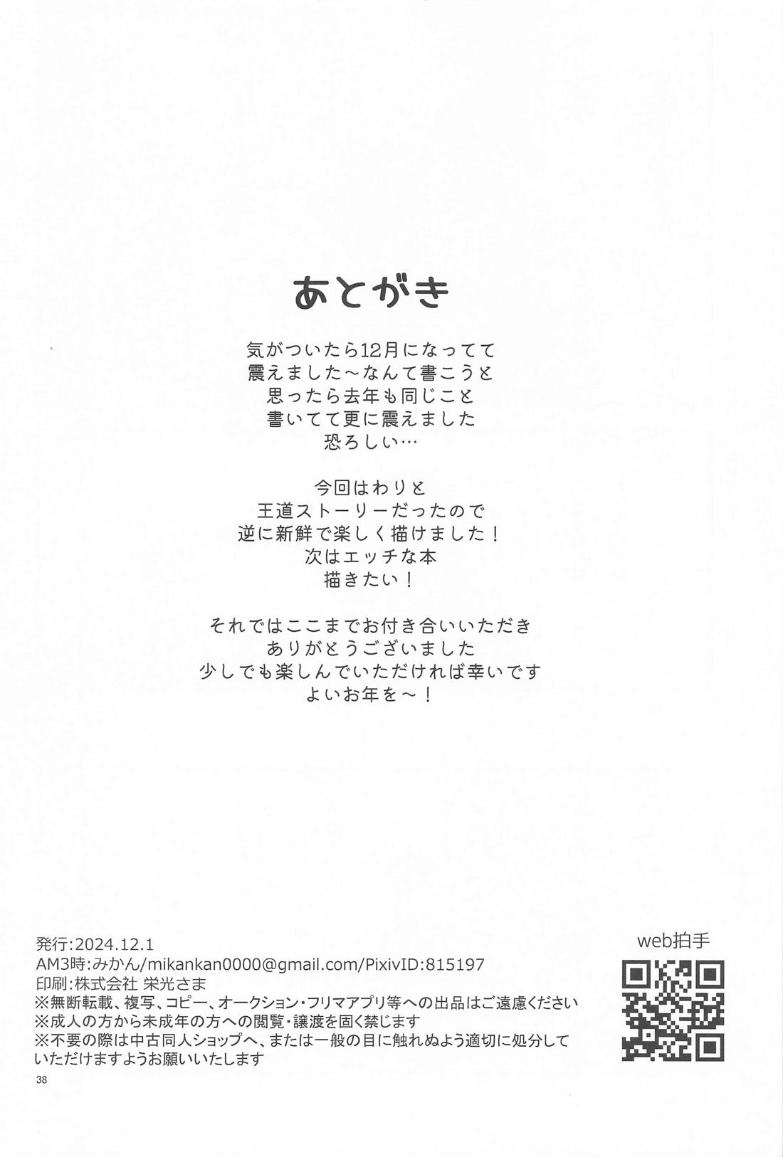 告白 37ページ