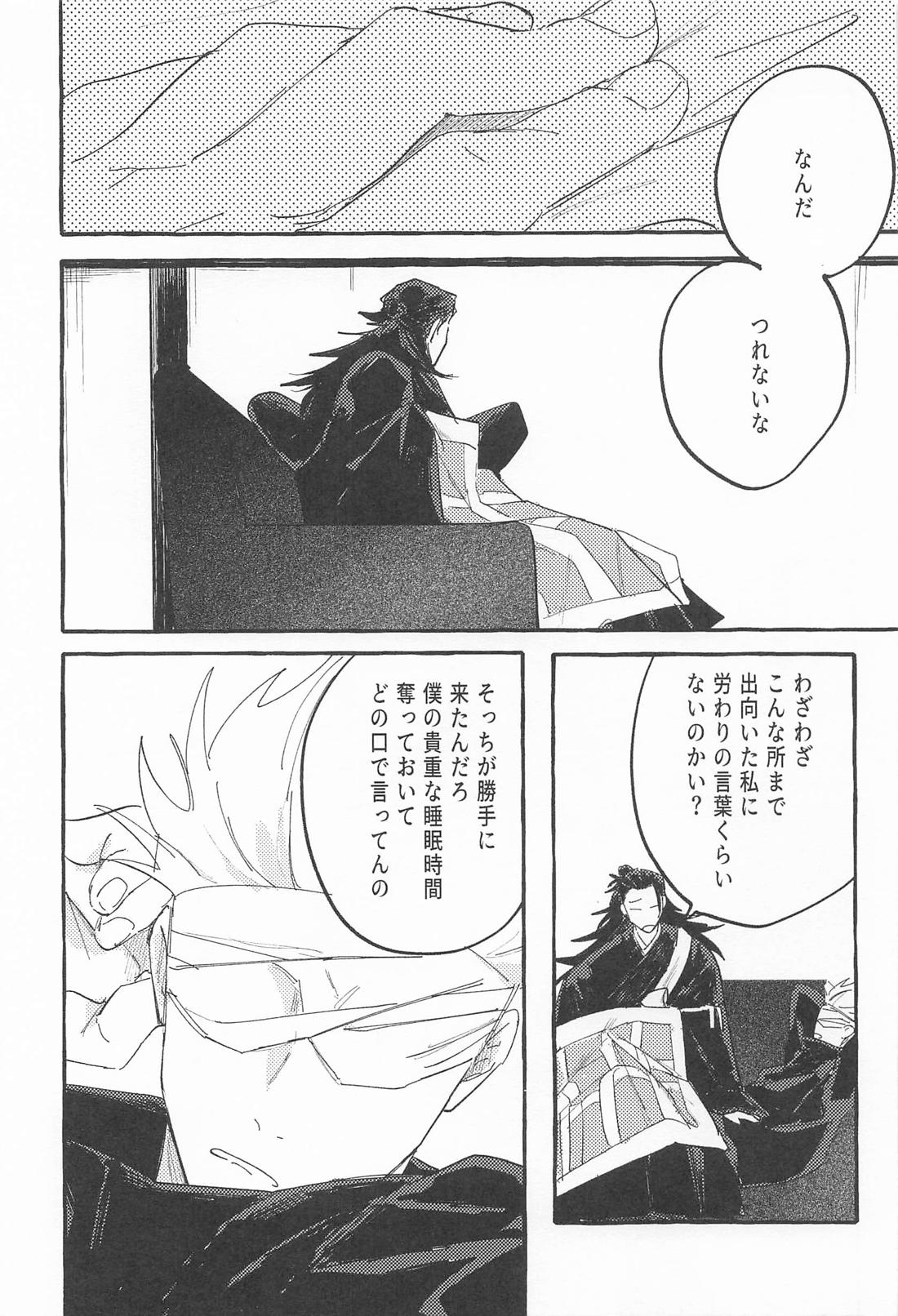 ままならなくて構わない 5ページ