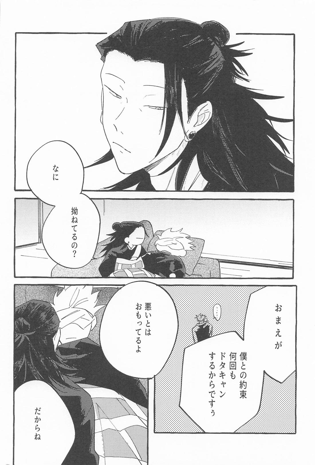 ままならなくて構わない 6ページ