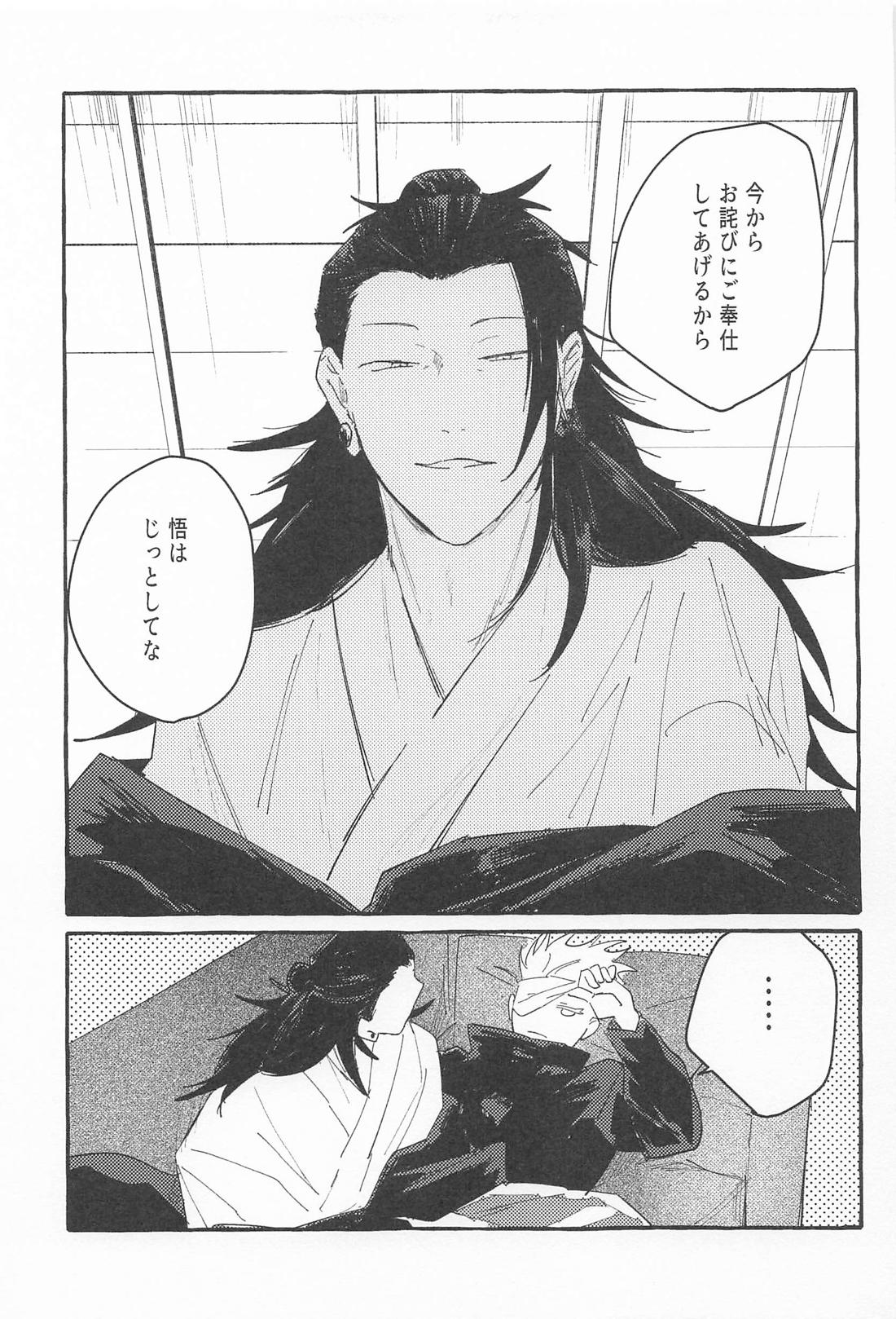 ままならなくて構わない 7ページ