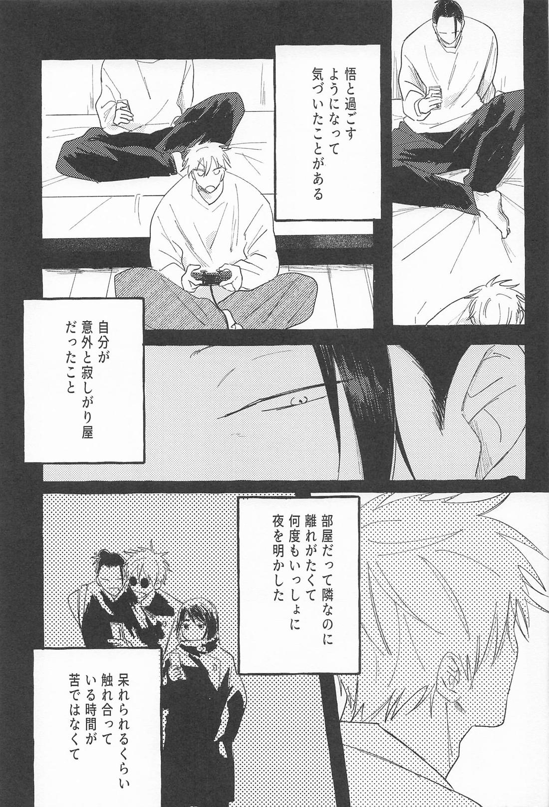 ままならなくて構わない 9ページ